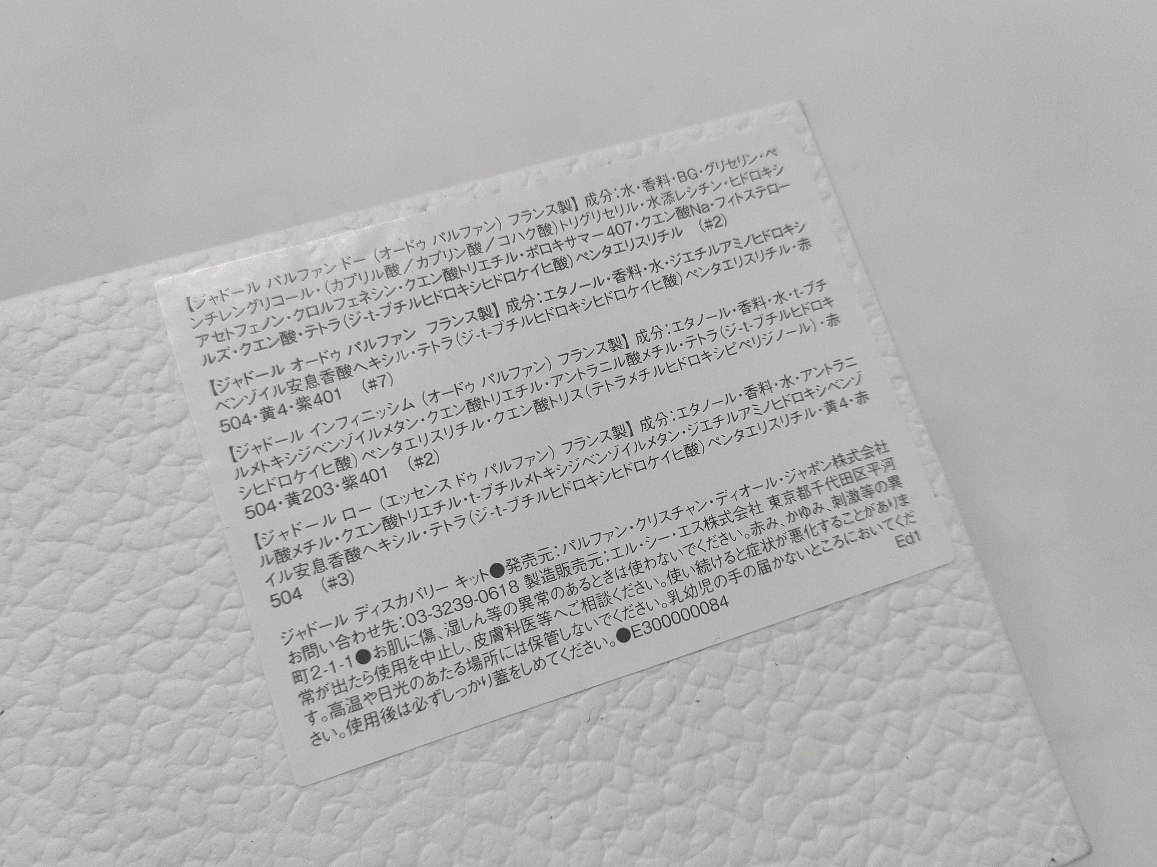 【水曜終了】(10221_0733)▼Dior ジャドール インフィニッシム 4点 香水