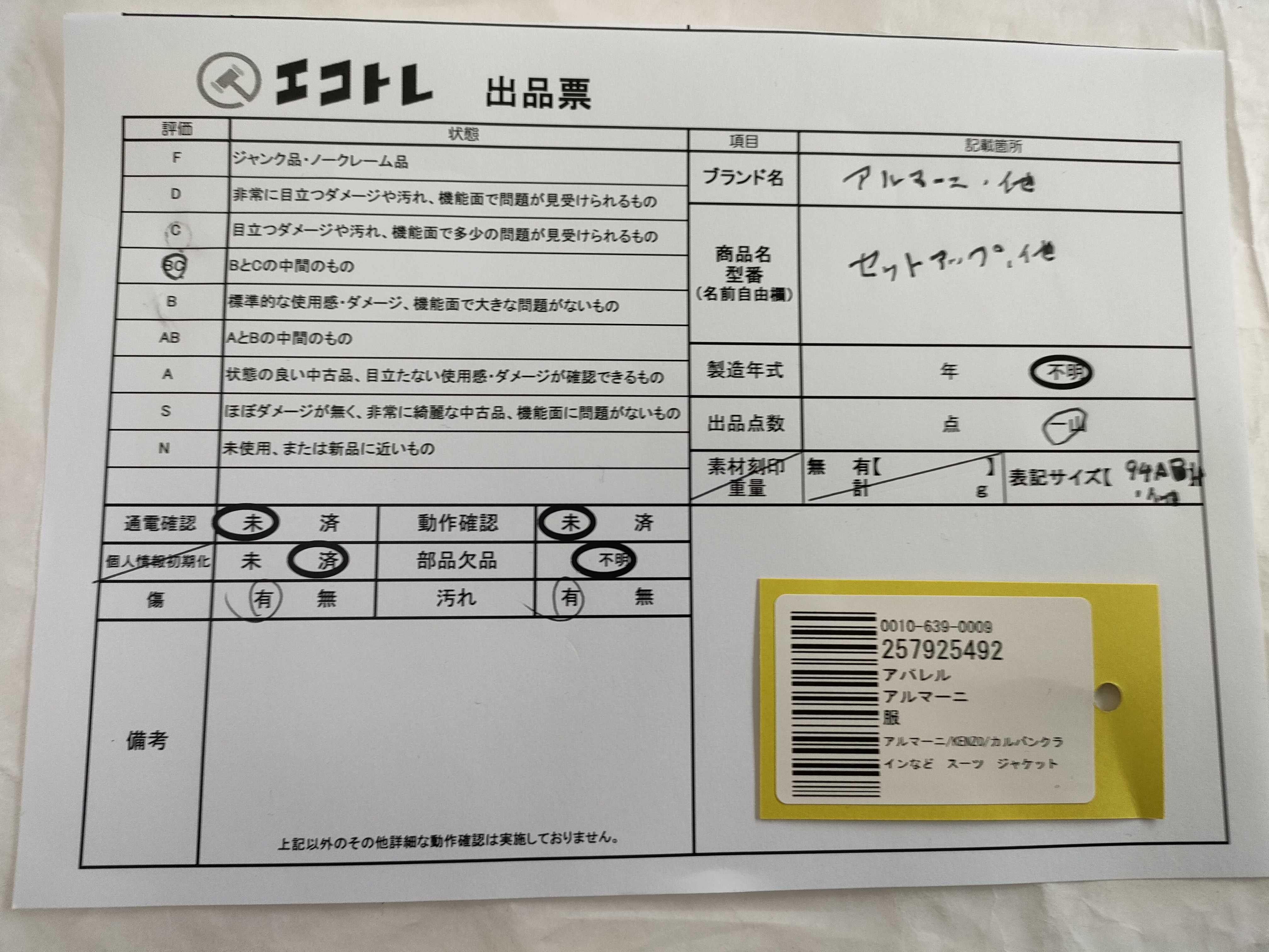 日曜終了(10743_0008)▼ARMANI アルマーニ/KENZO/カルバンクラインなど スーツ ジャケット