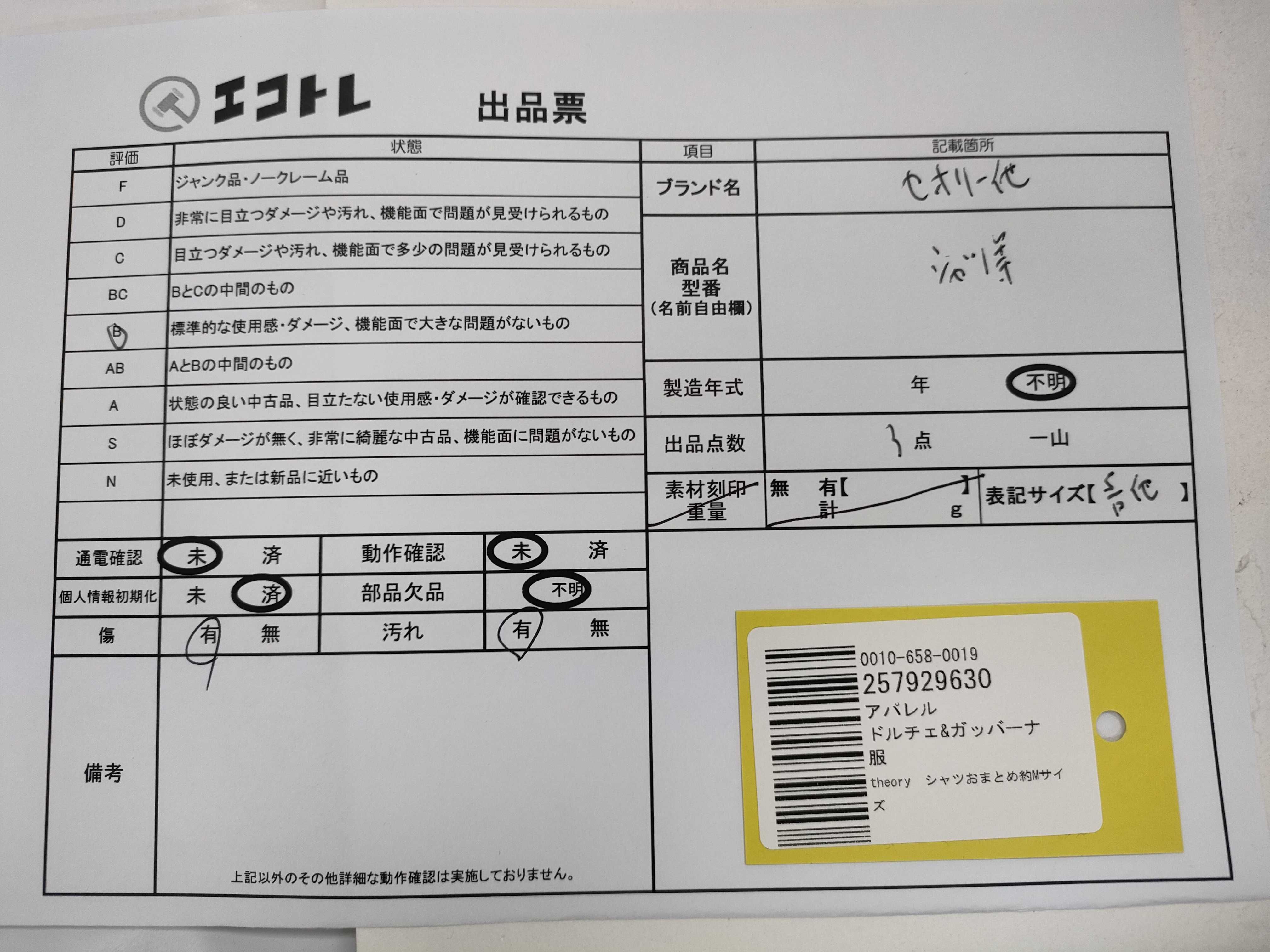 日曜終了(10743_0005)▼DOLCE&GABBANA theory シャツおまとめ