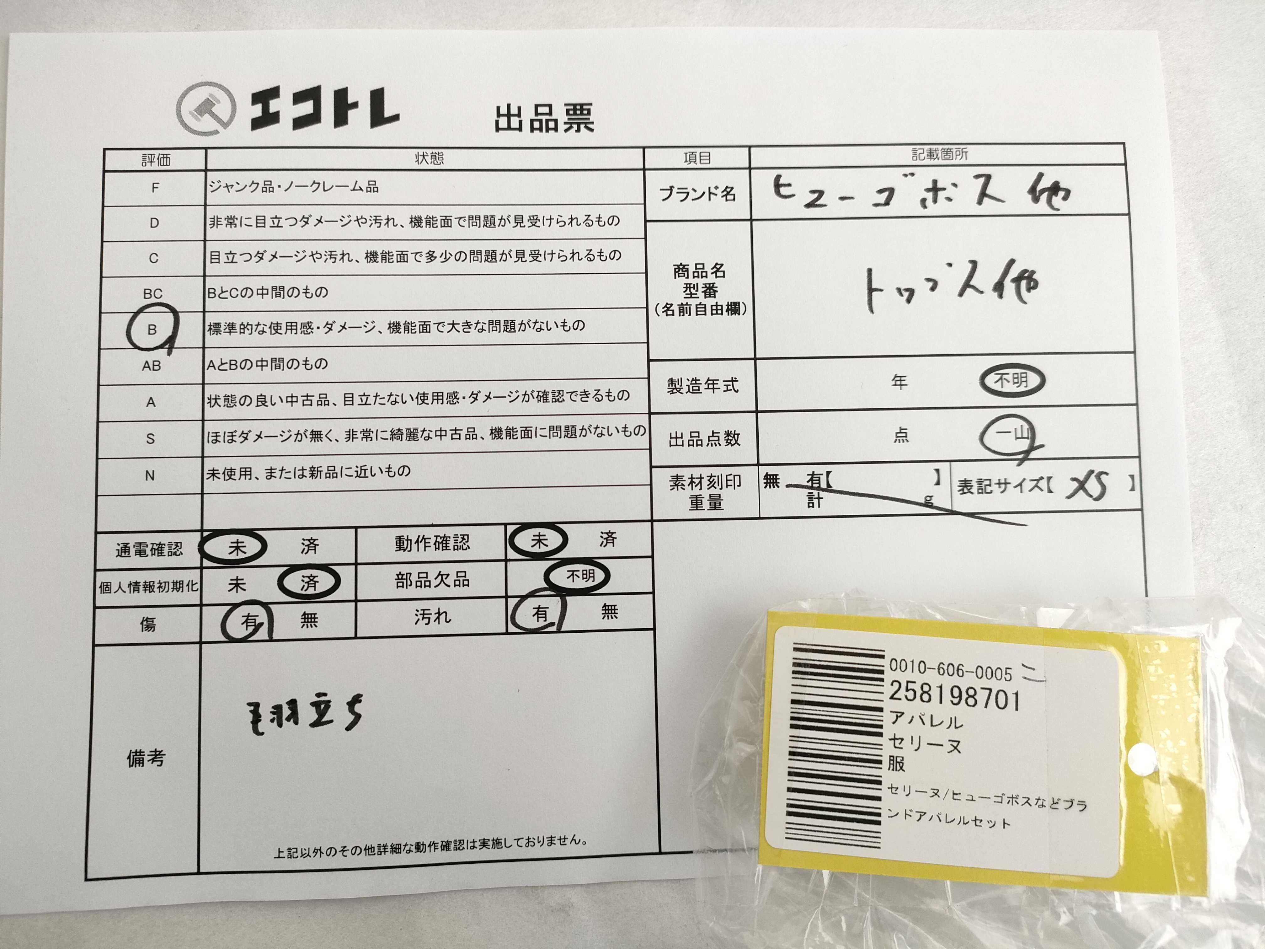 日曜終了(10743_0024)▼CELINE セリーヌ/ヒューゴボスなどブランドアパレルセット トップス