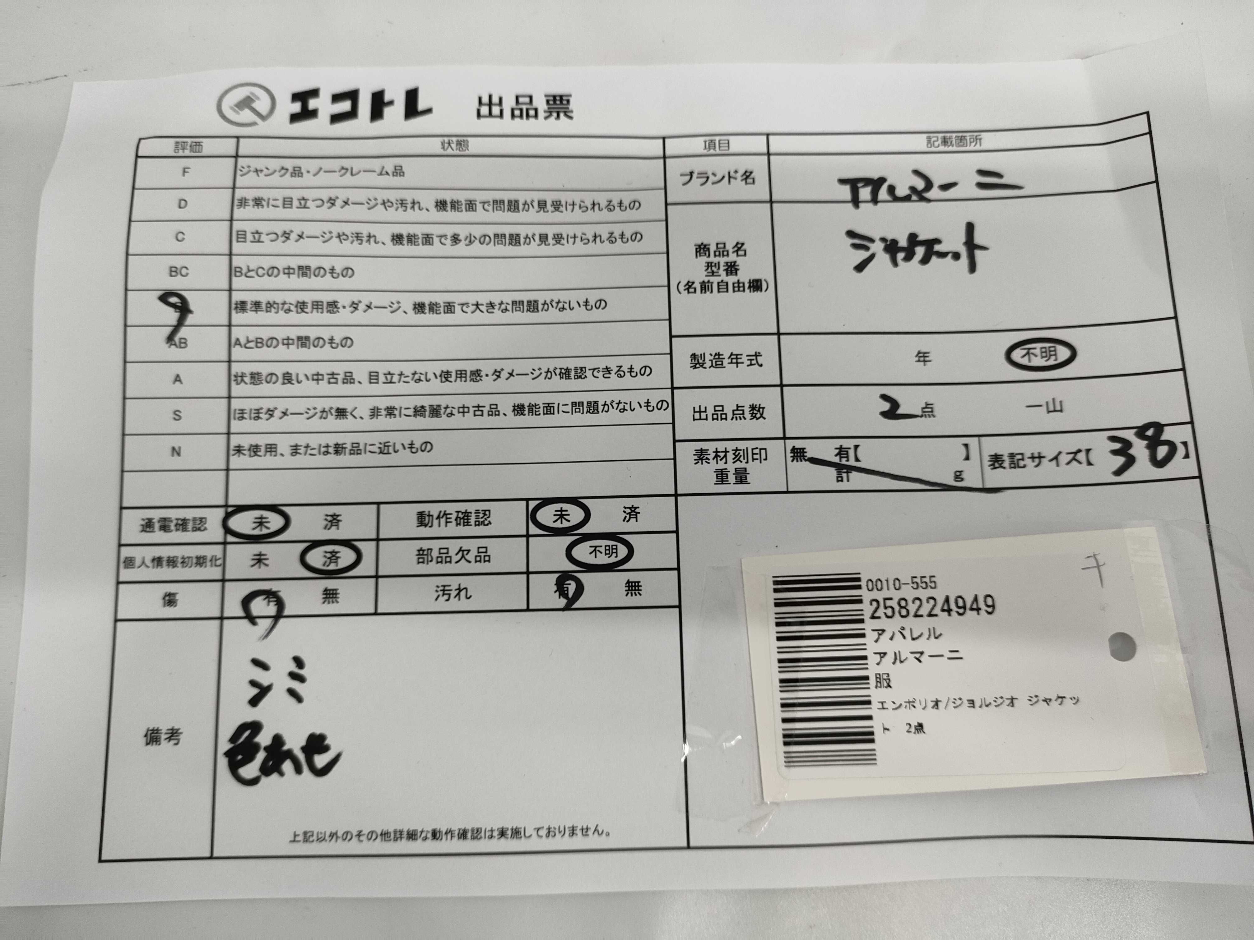 日曜終了(10743_0010)▼ARMANI エンポリオ/ジョルジオ ジャケット 2点