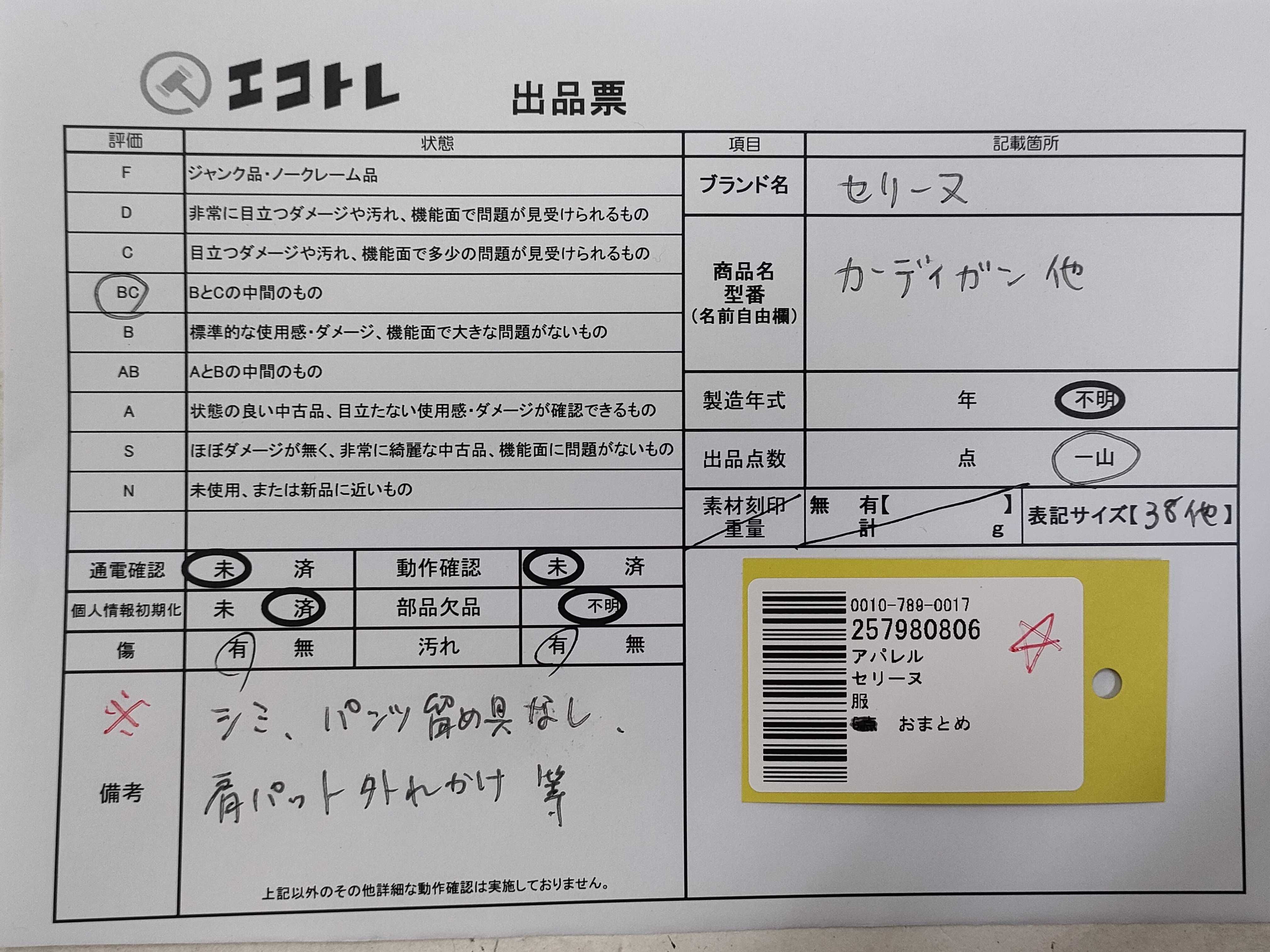 日曜終了(10743_0023)▼CELINE おまとめ カーディガン