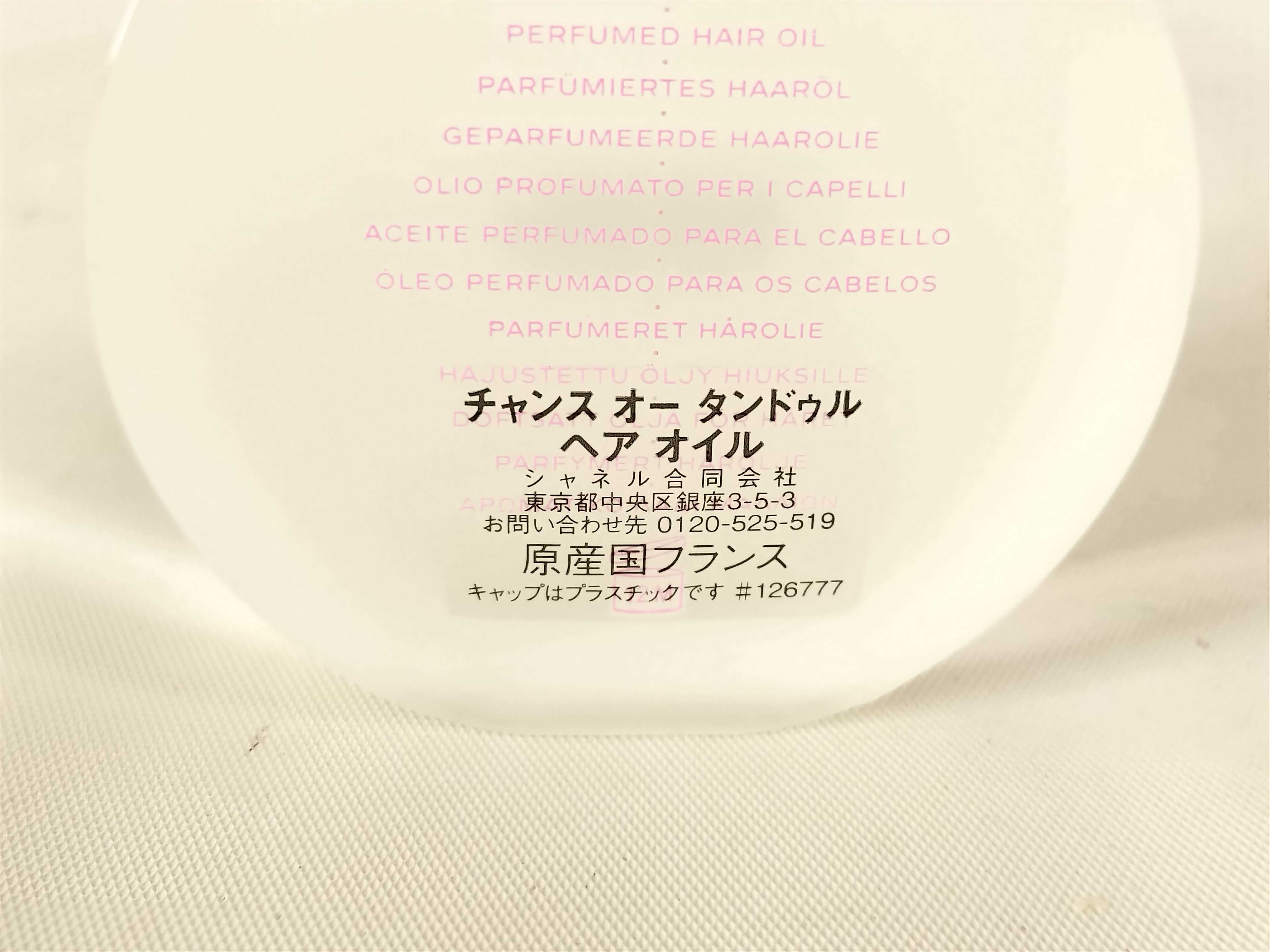 【水曜終了】(10707_0018)▼CHANEL チャンス オータンドゥル ヘアオイル 35ml その他小物