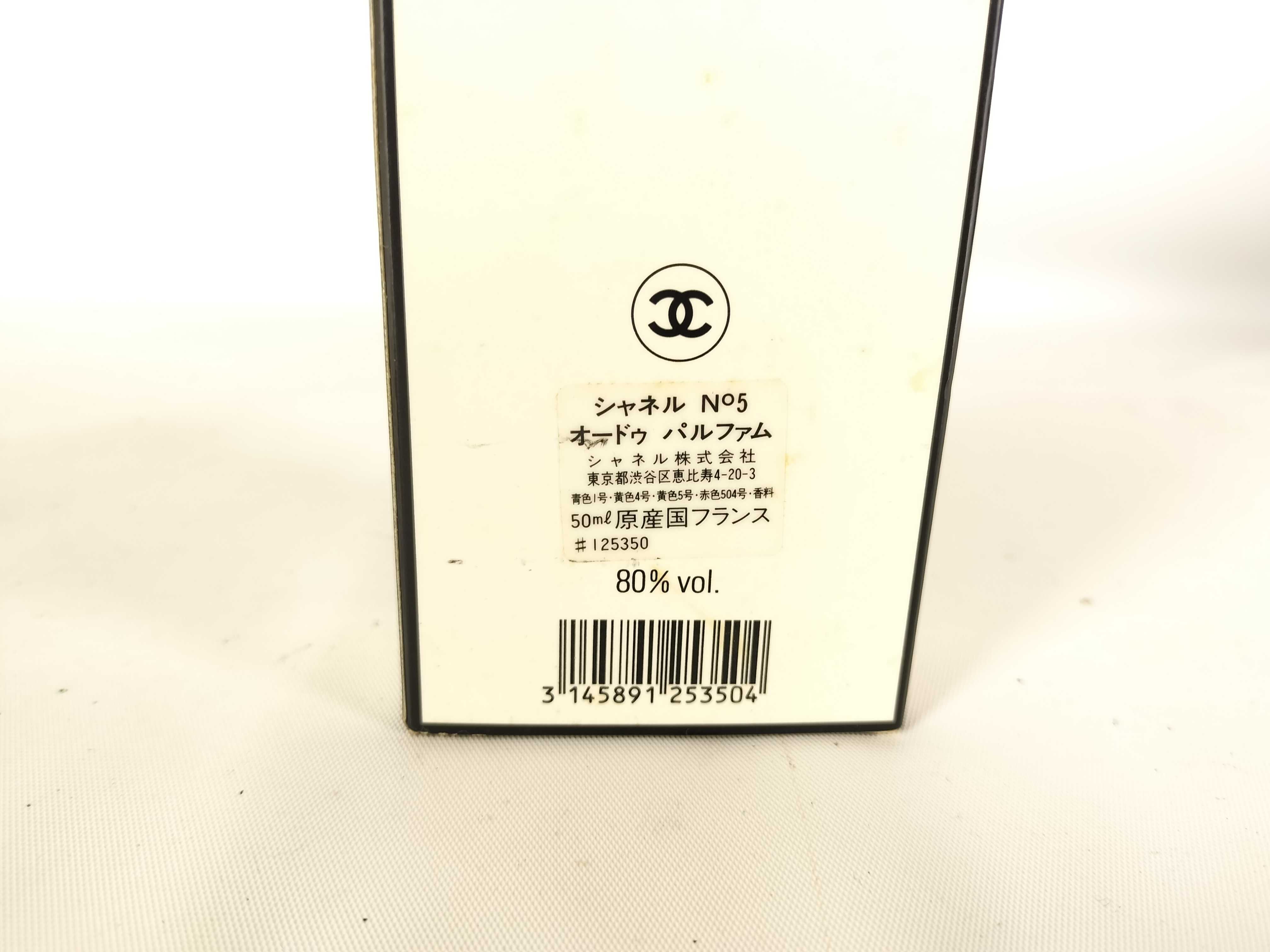 【水曜終了】(10707_0019)▼CHANEL No.5 オードゥパルファム 成分表記あり 未開封 その他小物