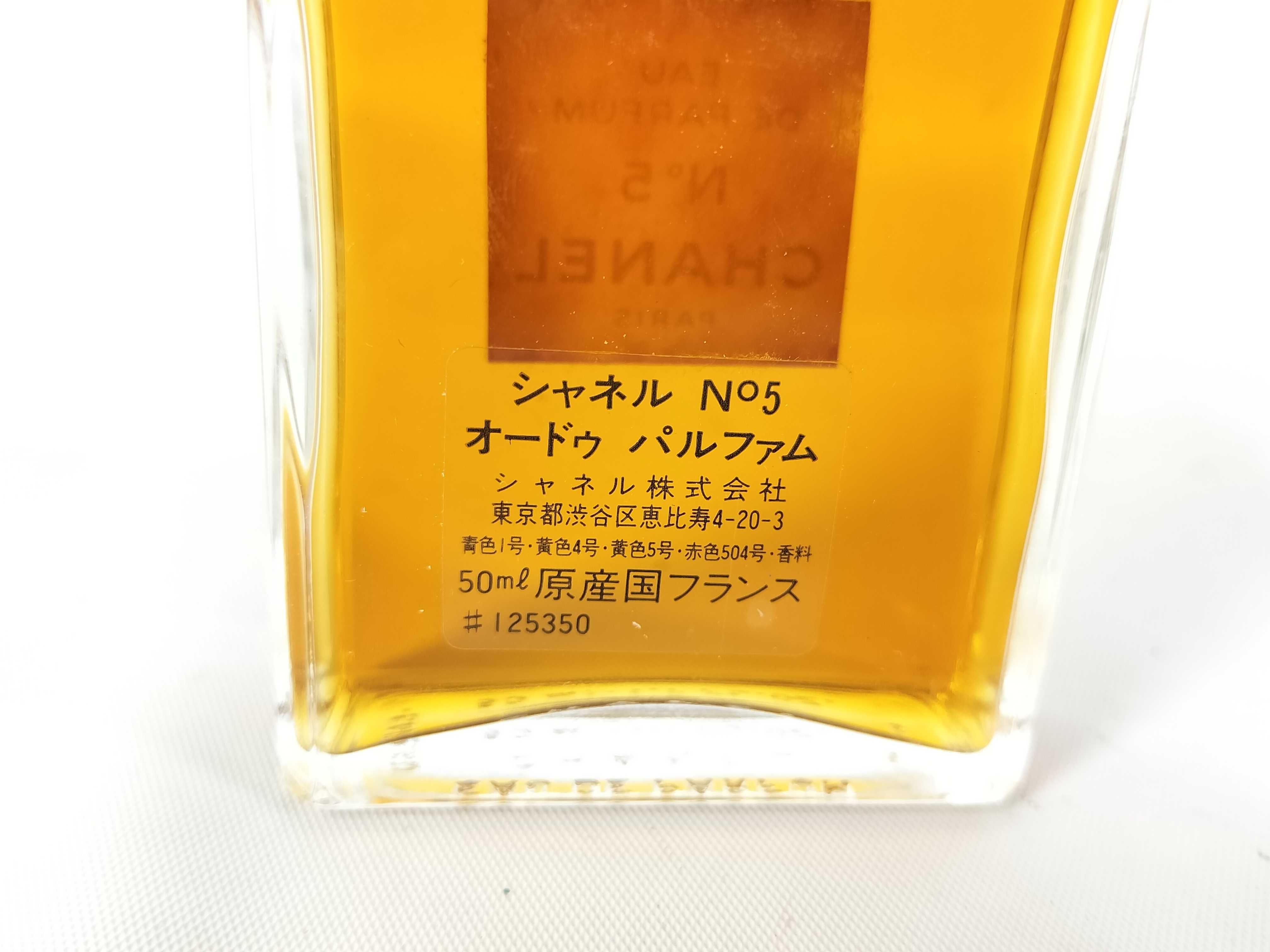 【水曜終了】(10707_0019)▼CHANEL No.5 オードゥパルファム 成分表記あり 未開封 その他小物