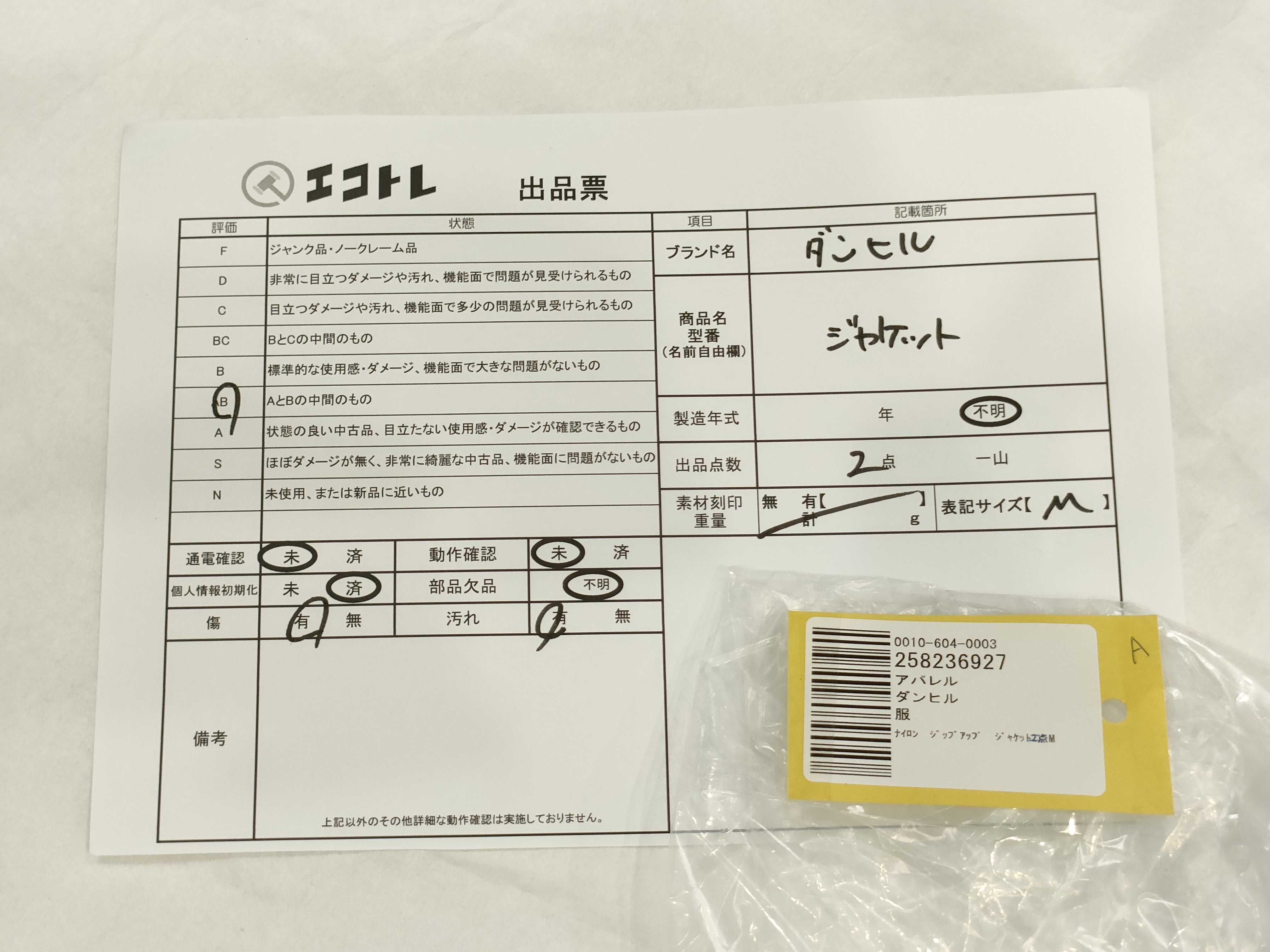 日曜終了(10743_0028)▼dunhill ナイロン ジップアップ ジャケット2点