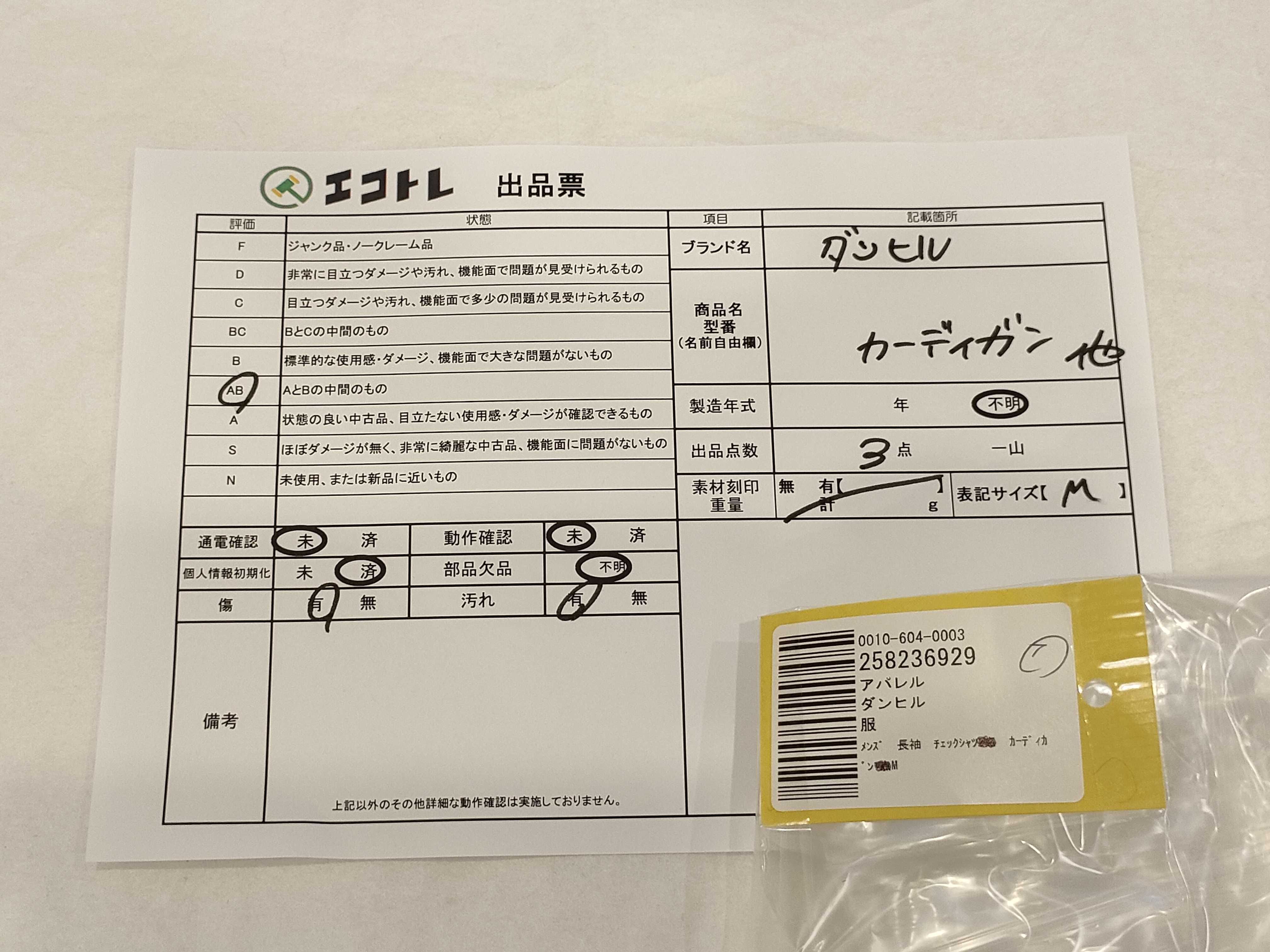 日曜終了(10743_0027)▼dunhill メンズ 長袖 チェックシャツ カーディガン