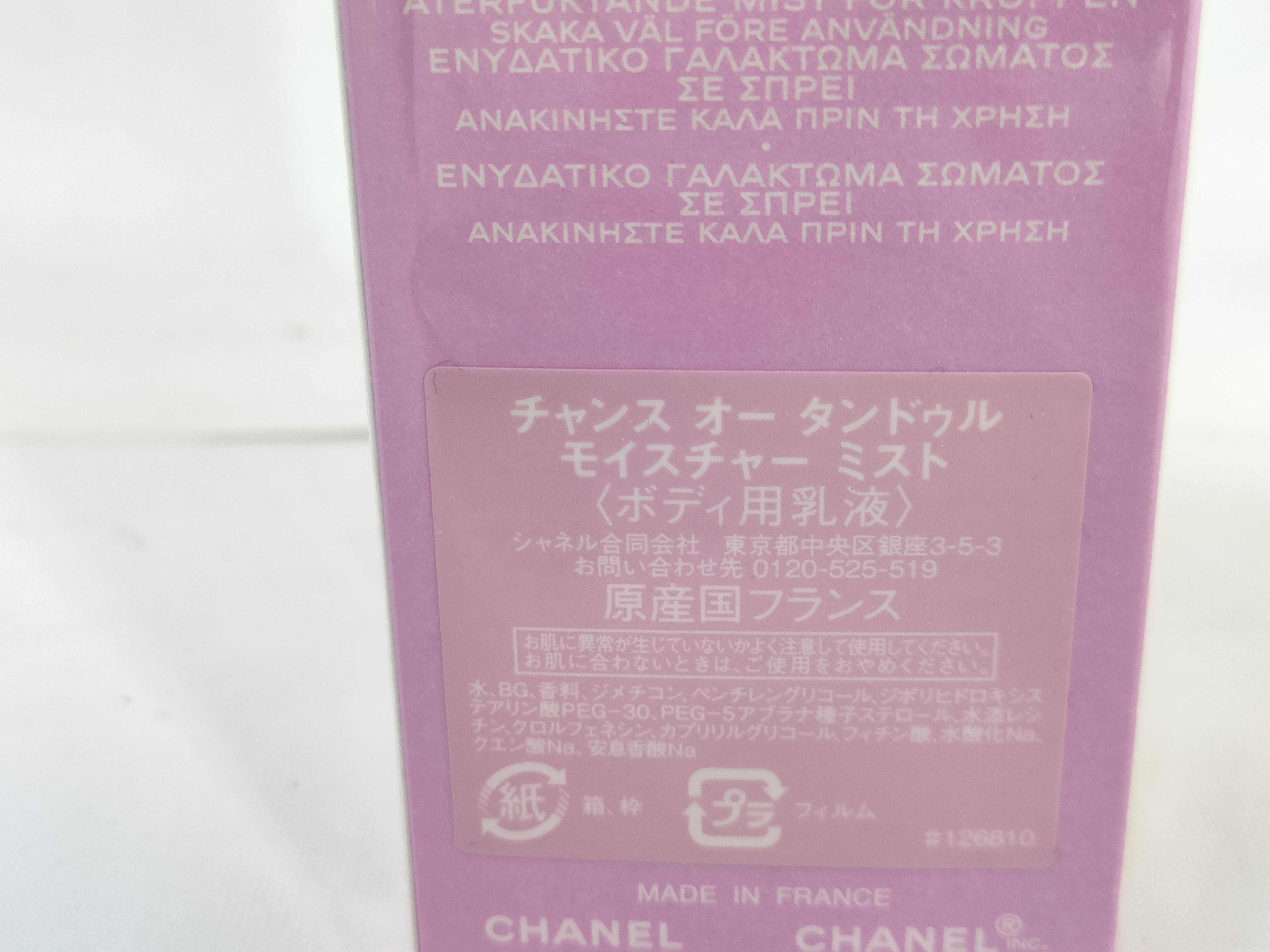 【水曜終了】(10696_0003)▼CHANEL チャンス オー タンドゥル ボディクリーム 100ml その他小物