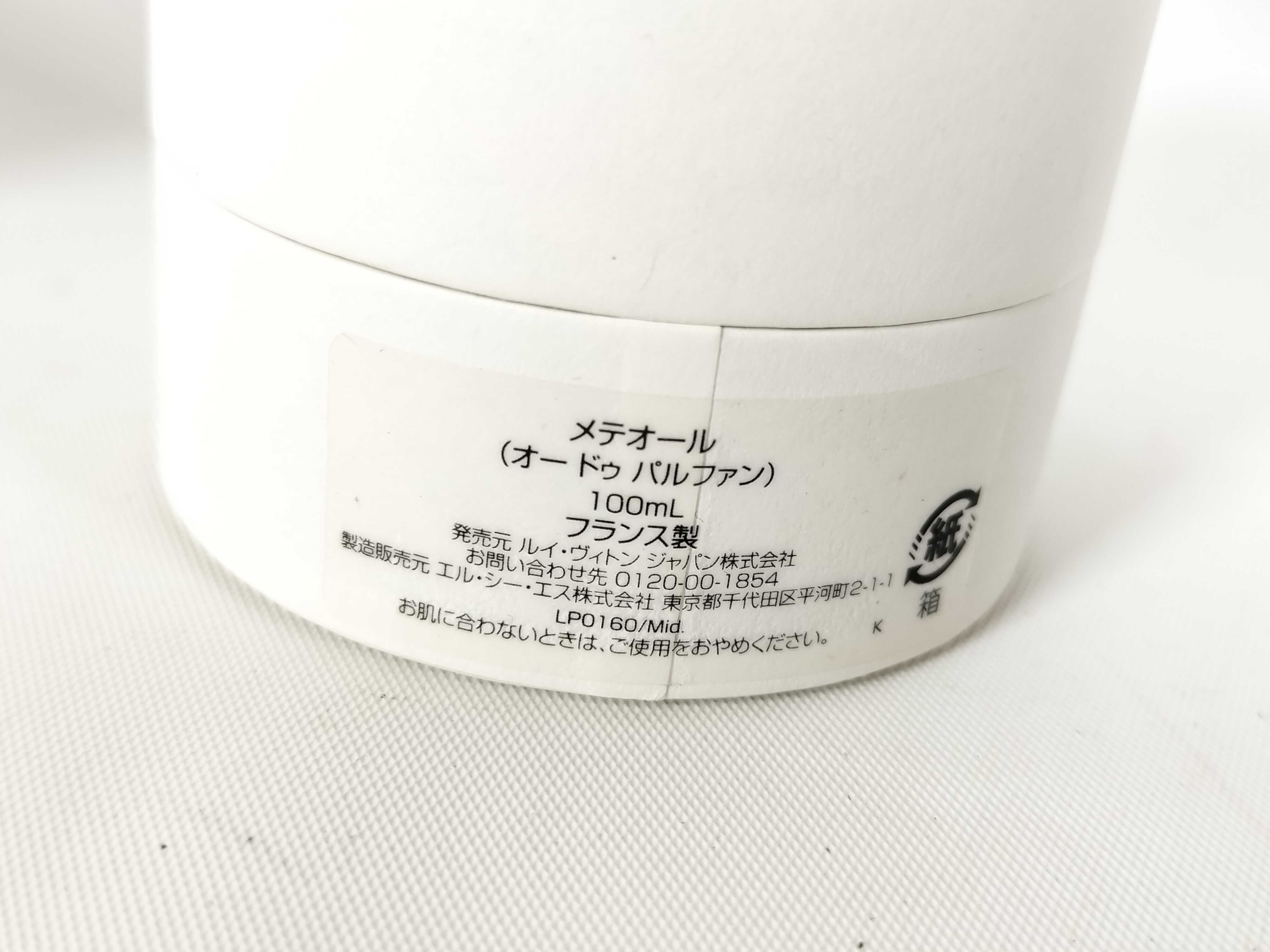 【水曜終了】(10708_0092)▼LOUIS VUITTON メテオール 100ml その他小物