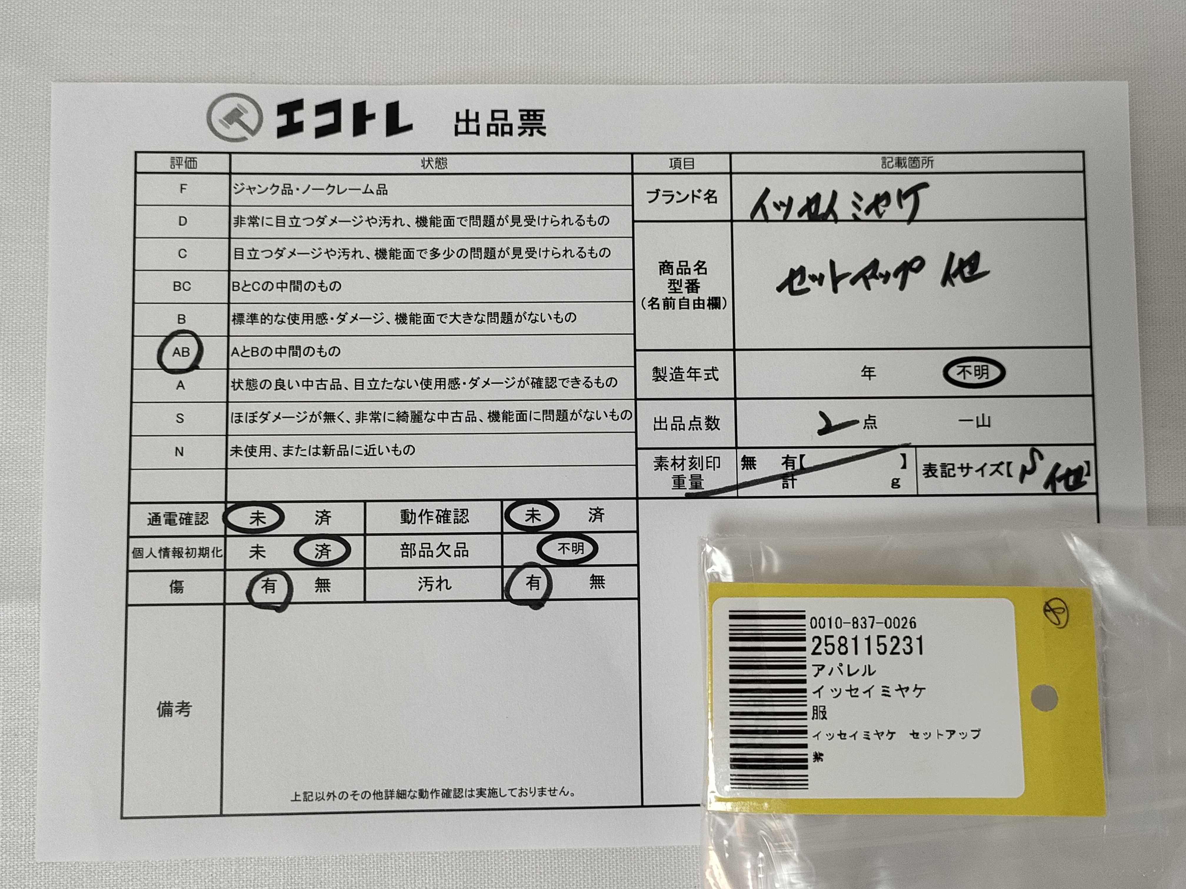 日曜終了(10743_0017)▼ISSEY MIYAKE イッセイミヤケ セットアップ 紫 その他アパレル