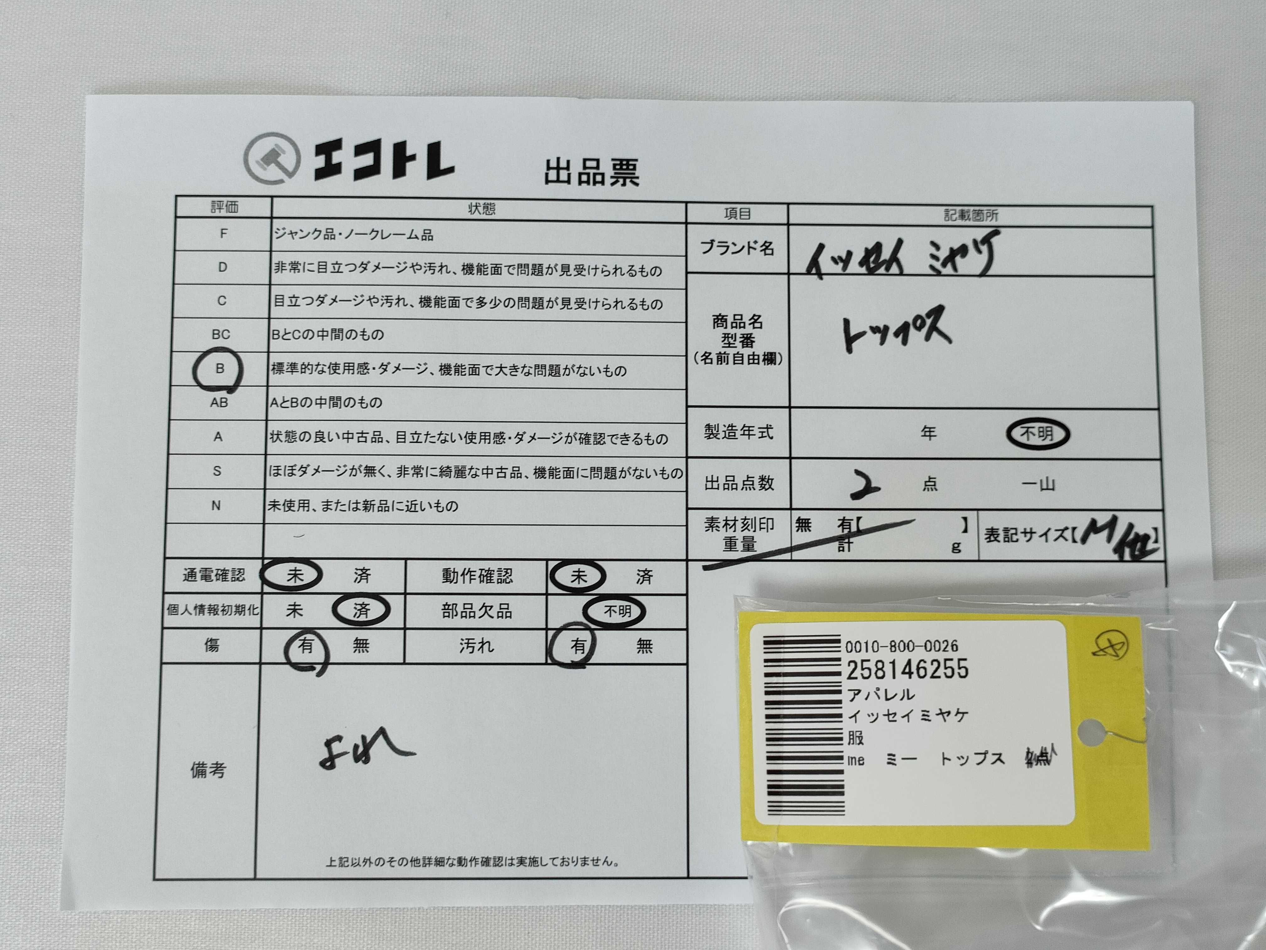 日曜終了(10743_0015)▼ISSEY MIYAKE me ミー トップス