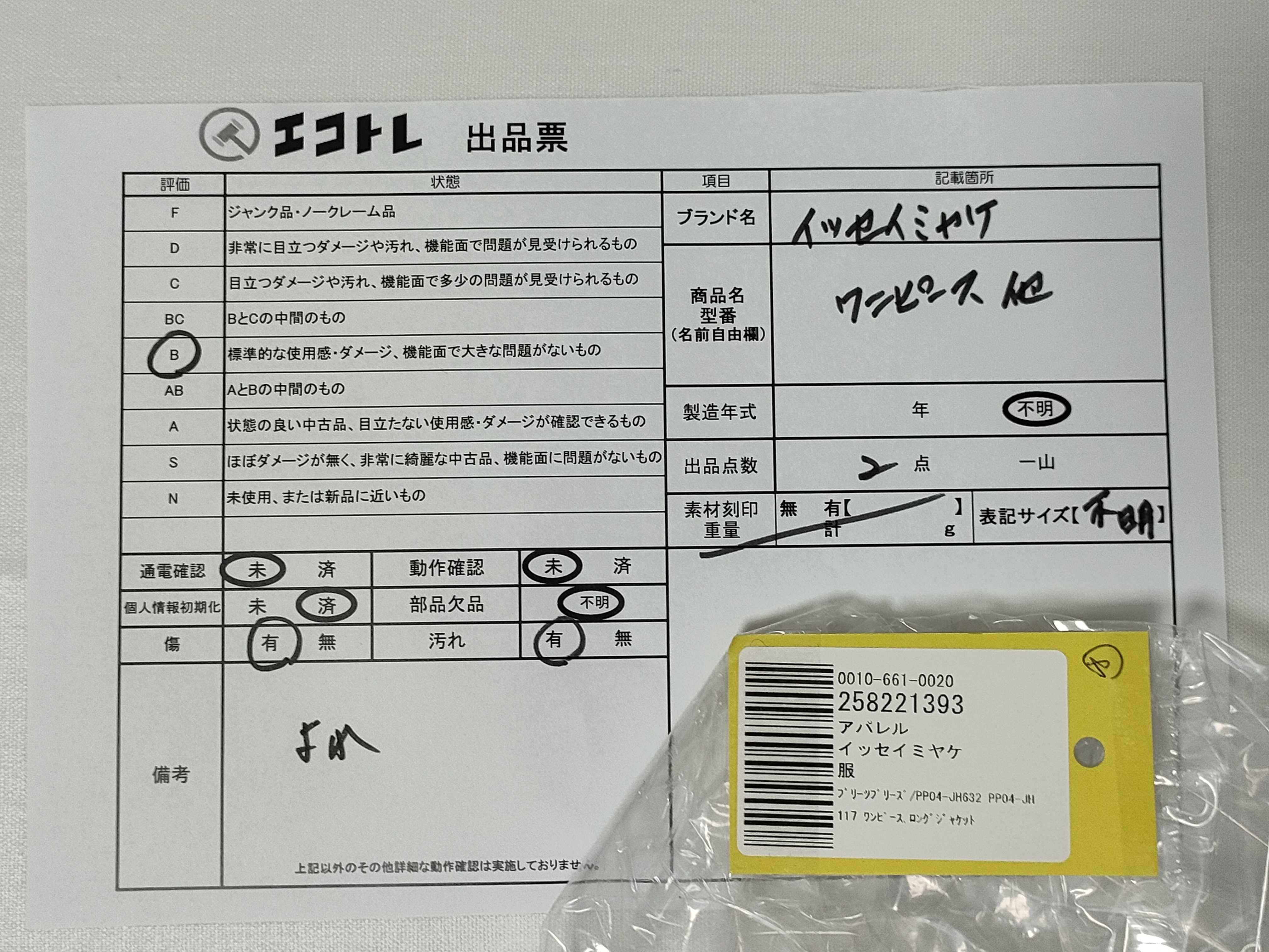 日曜終了(10743_0014)▼ISSEY MIYAKE プリーツプリーズ/PP04－JH632 PP04－JH117 ワンピース ロングジャケット