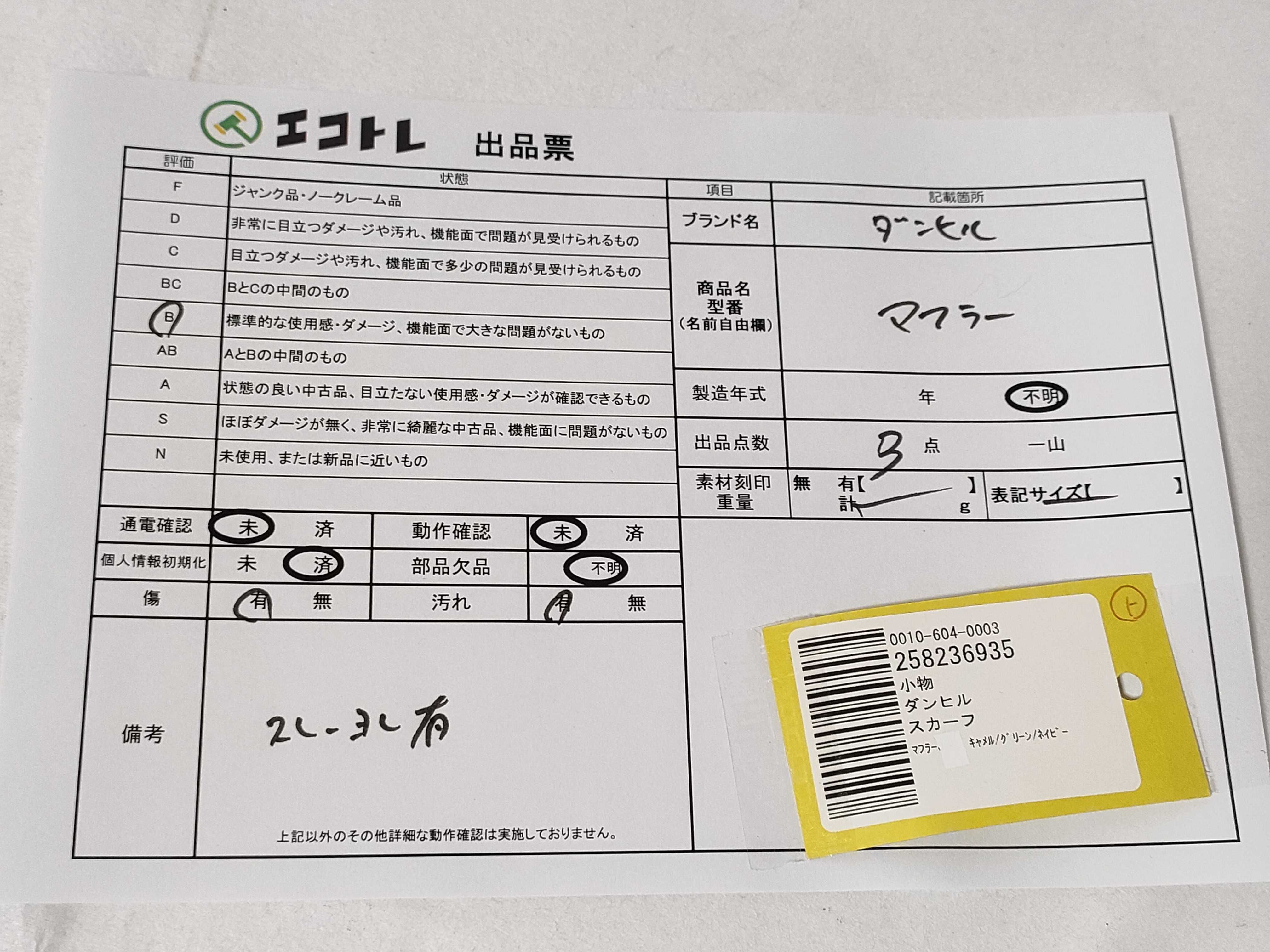 日曜終了(10743_0026)▼dunhill マフラー3点 キャメル/グリーン/ネイビー