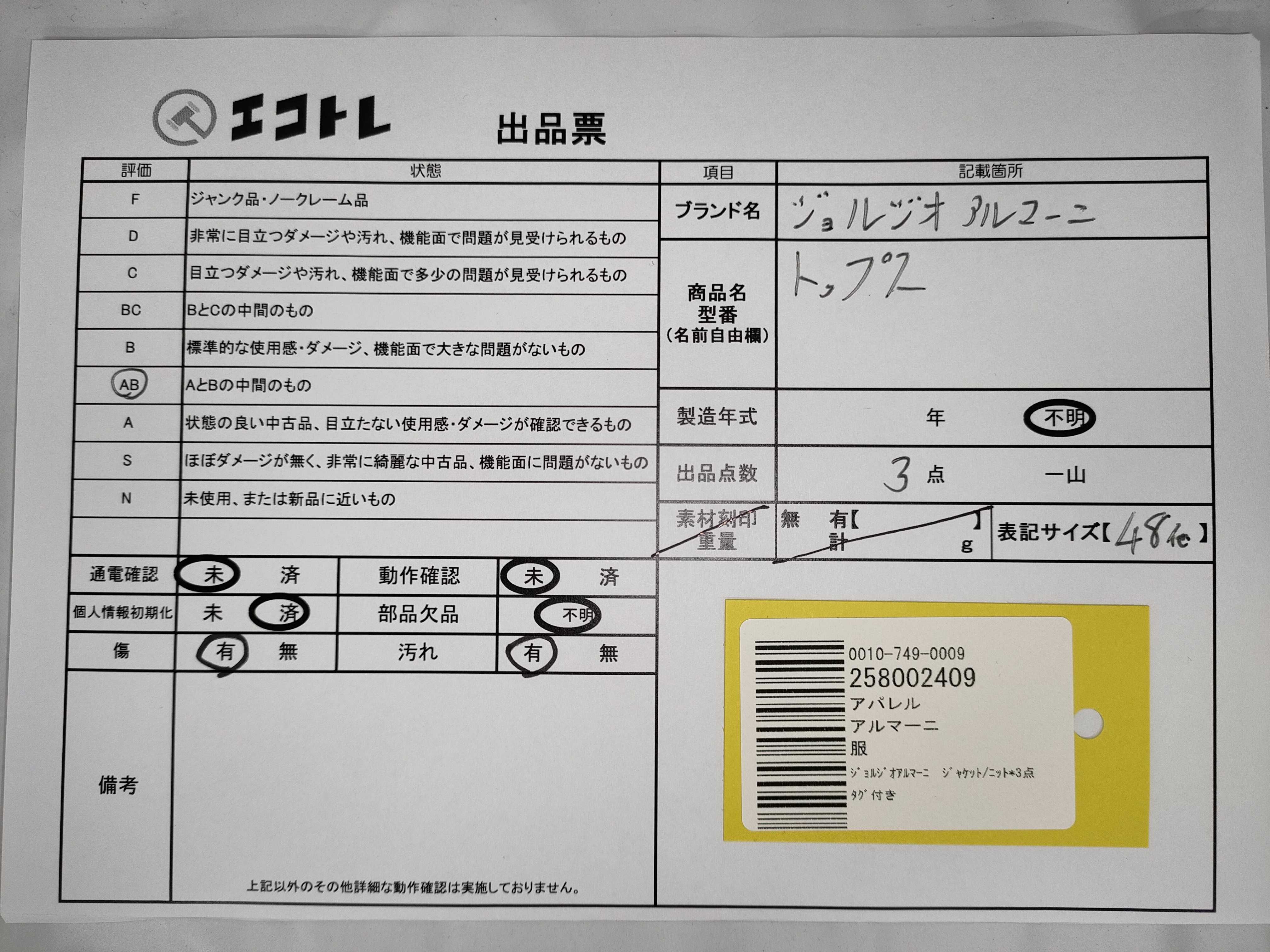 日曜終了(10743_0011)▼ARMANI ジョルジオアルマーニ ジャケット/ニット*3点 タグ付き トップス