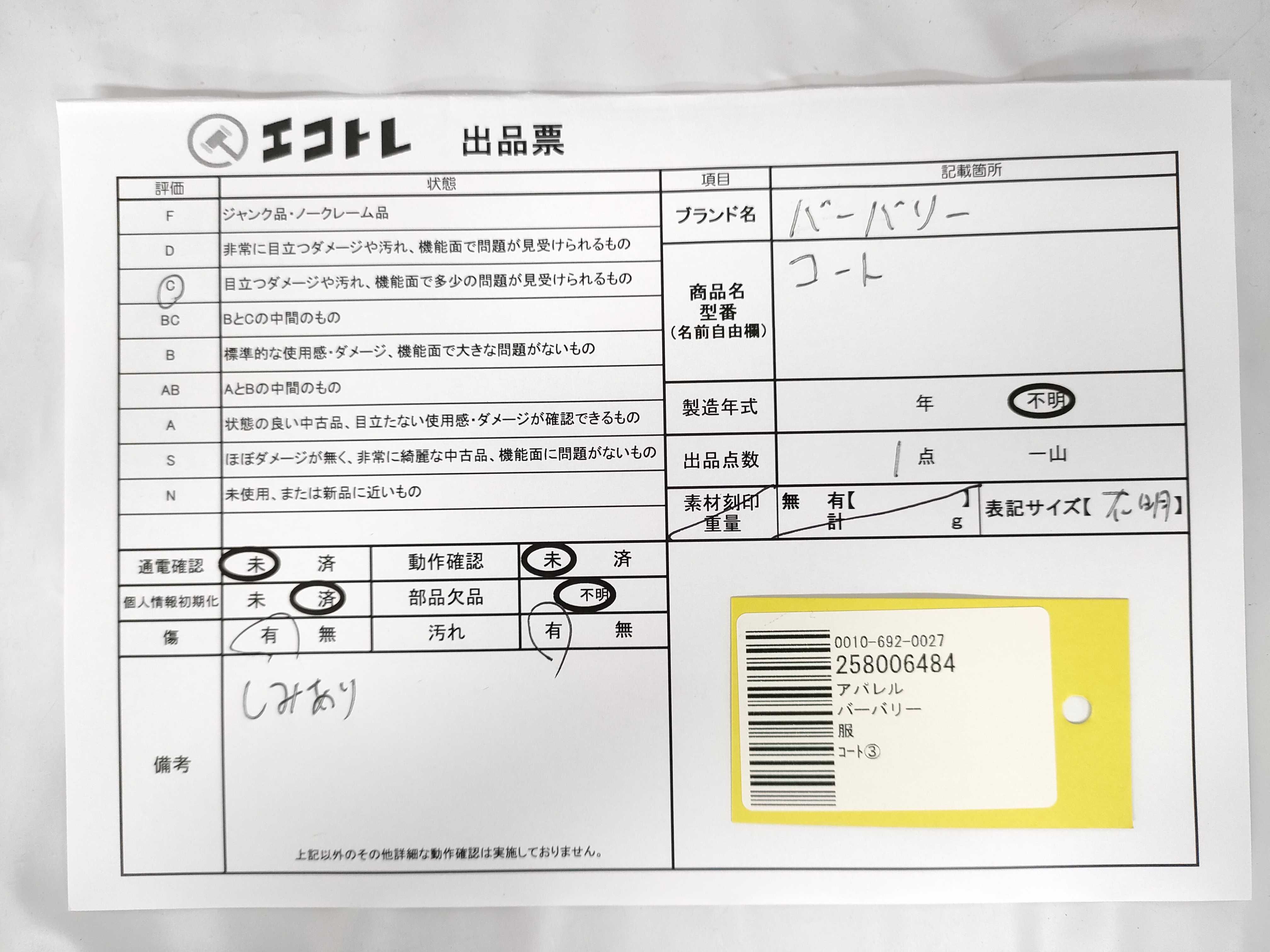 日曜終了(10743_0029)▼BURBERRY コート