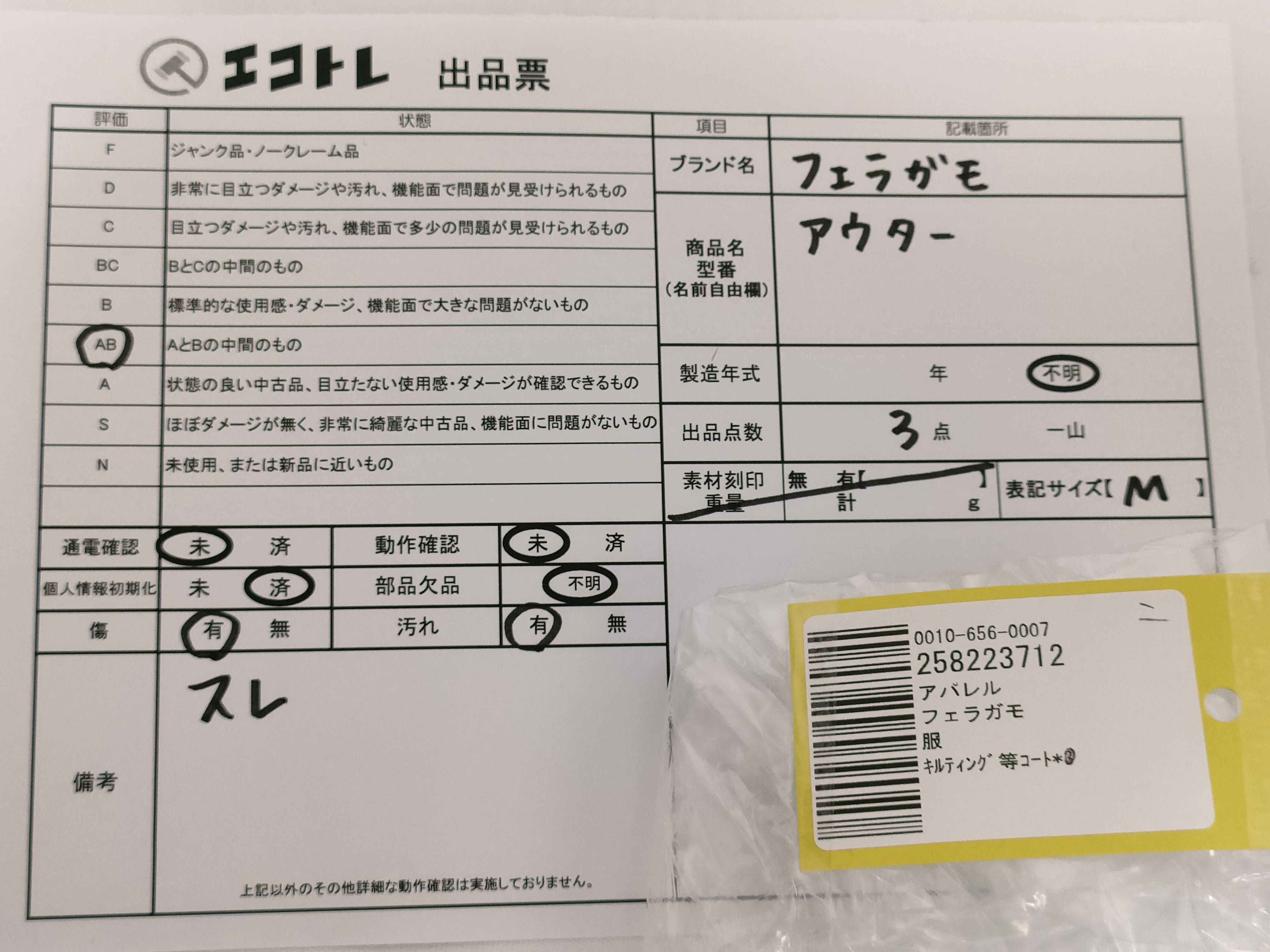 日曜終了(10743_0022)▼Salvatore Ferragamo キルティング等コート*3