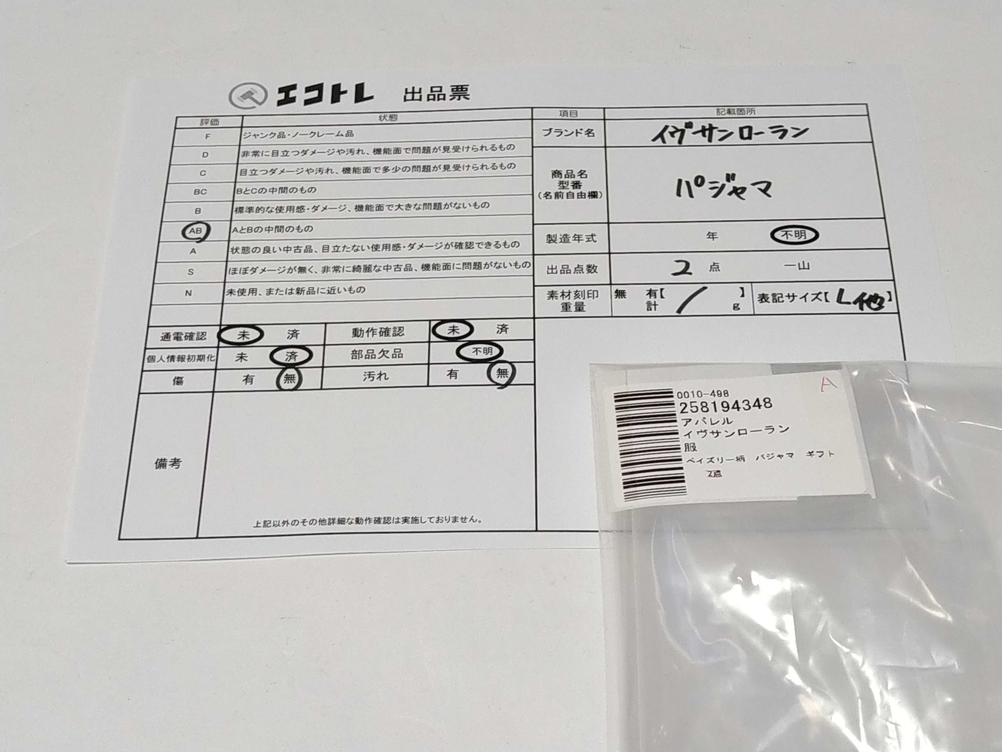 日曜終了(10743_0021)▼Yves Saint Laurent ペイズリー柄 パジャマ ギフト 2点 その他アパレル