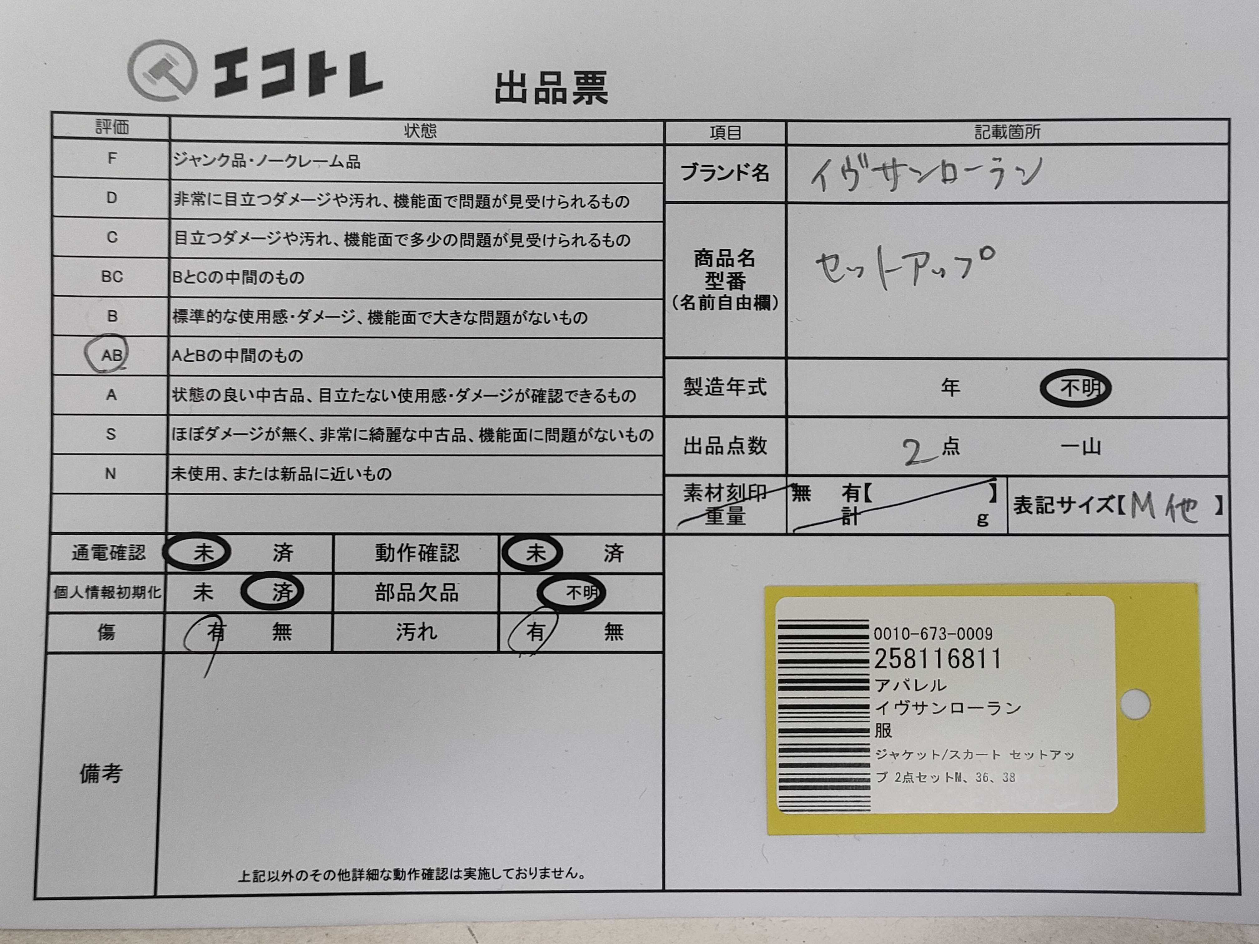 日曜終了(10743_0020)▼Yves Saint Laurent ジャケット/スカート セットアップ 2点セット その他アパレル