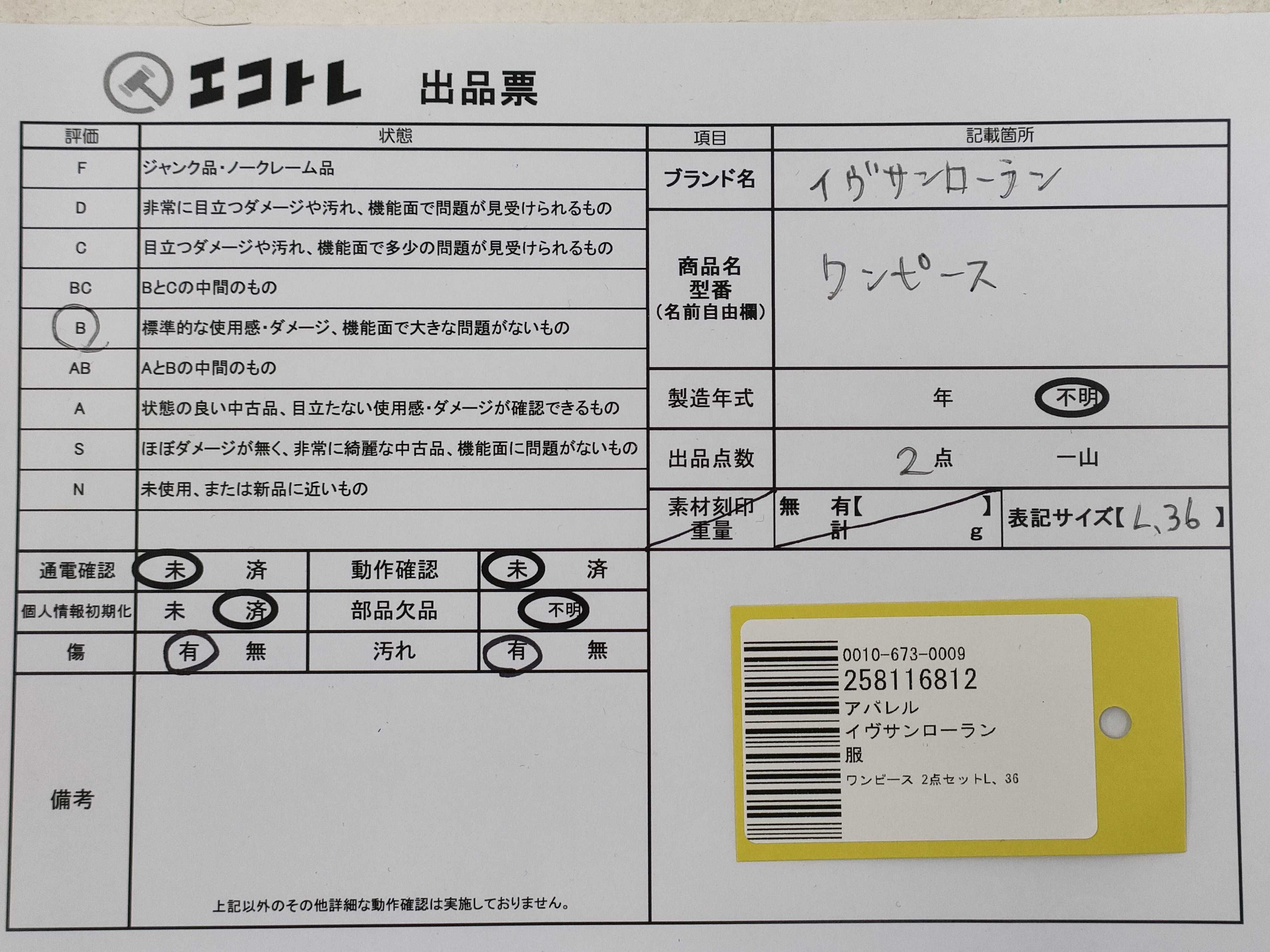 日曜終了(10743_0019)▼Yves Saint Laurent ワンピース 2点セット