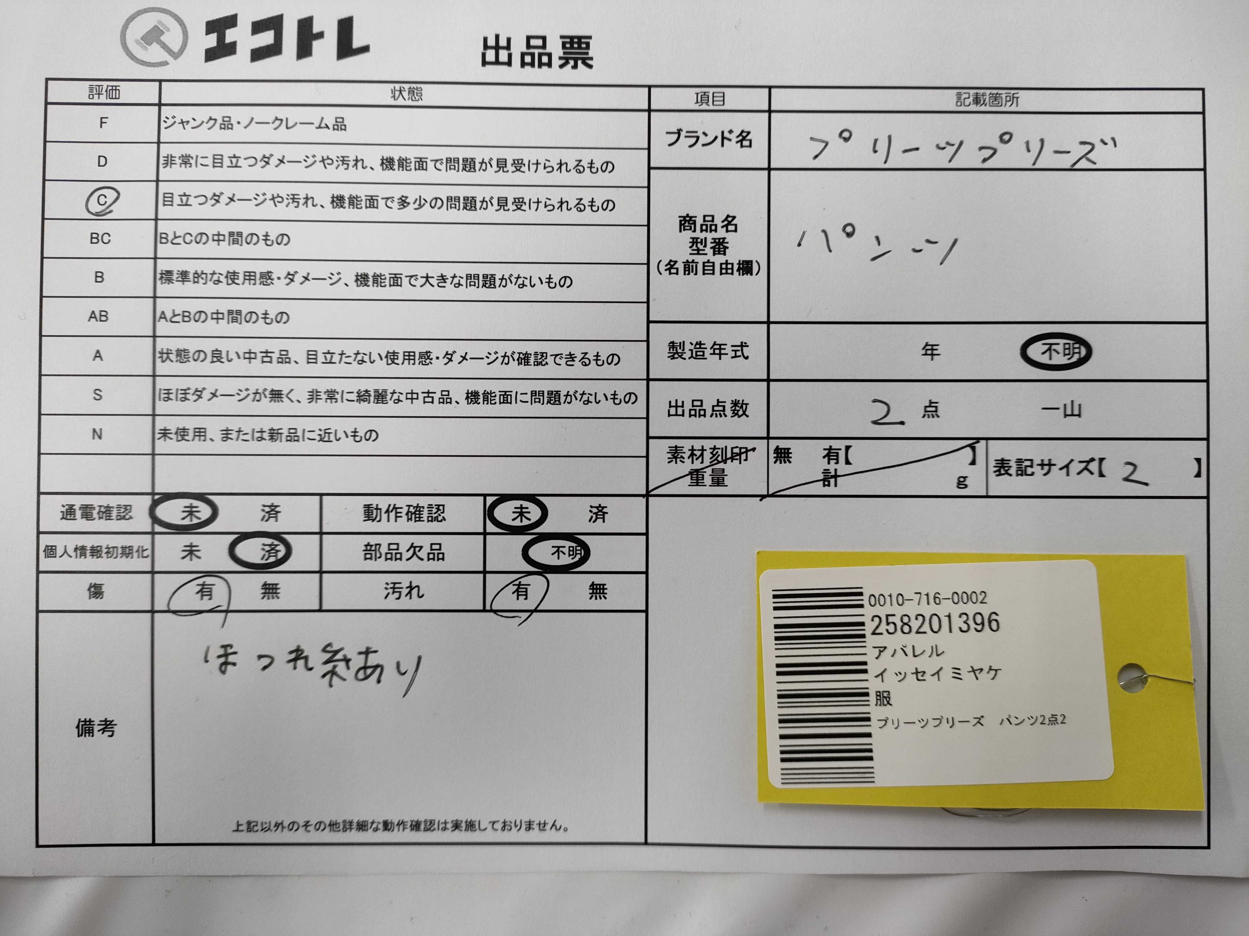 日曜終了(10743_0013)▼ISSEY MIYAKE プリーツプリーズ パンツ2点