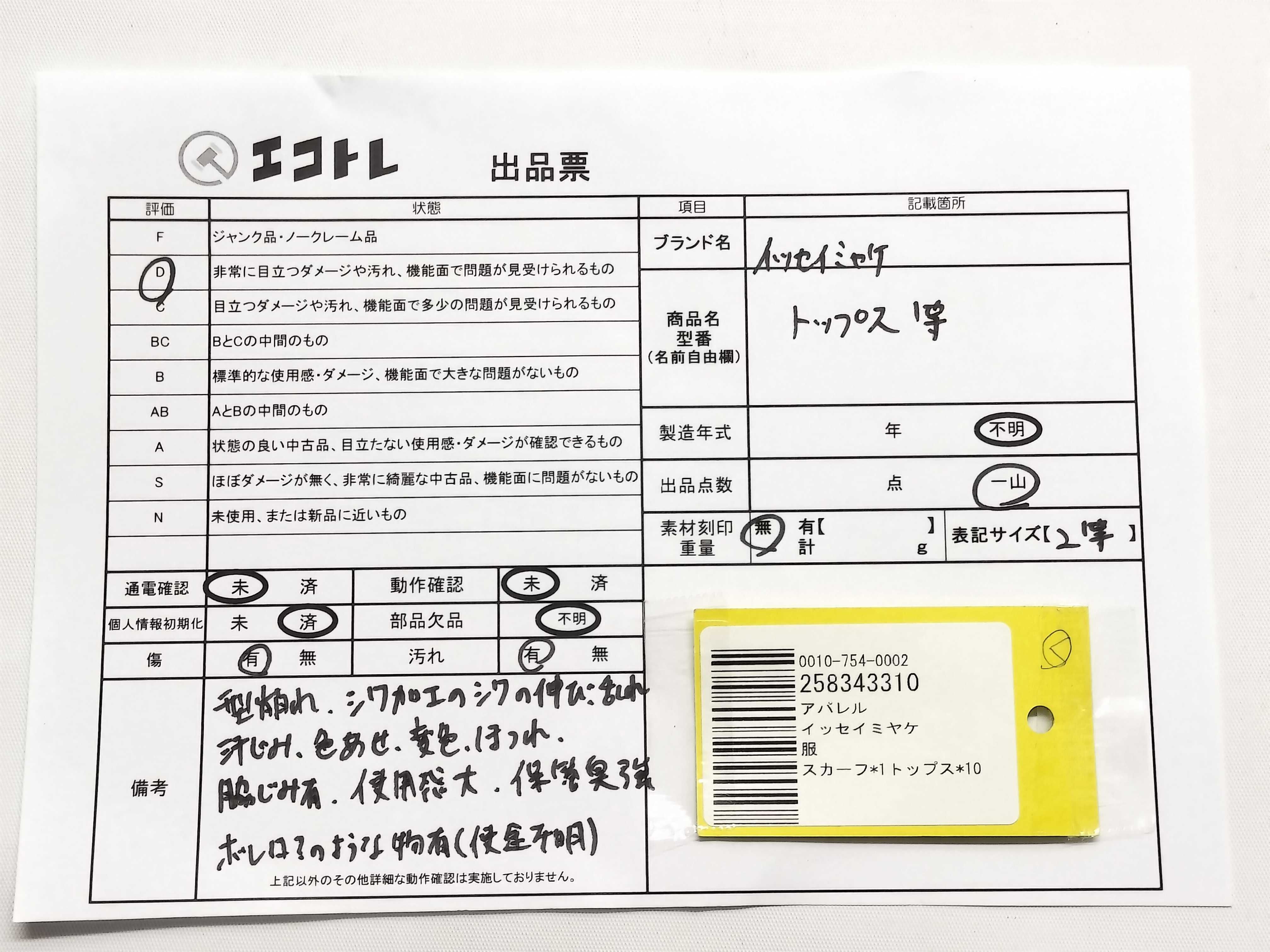 日曜終了(10743_0003)▼CHANEL ヴィンテージ トップス 7点 タグ取れ/シミ有