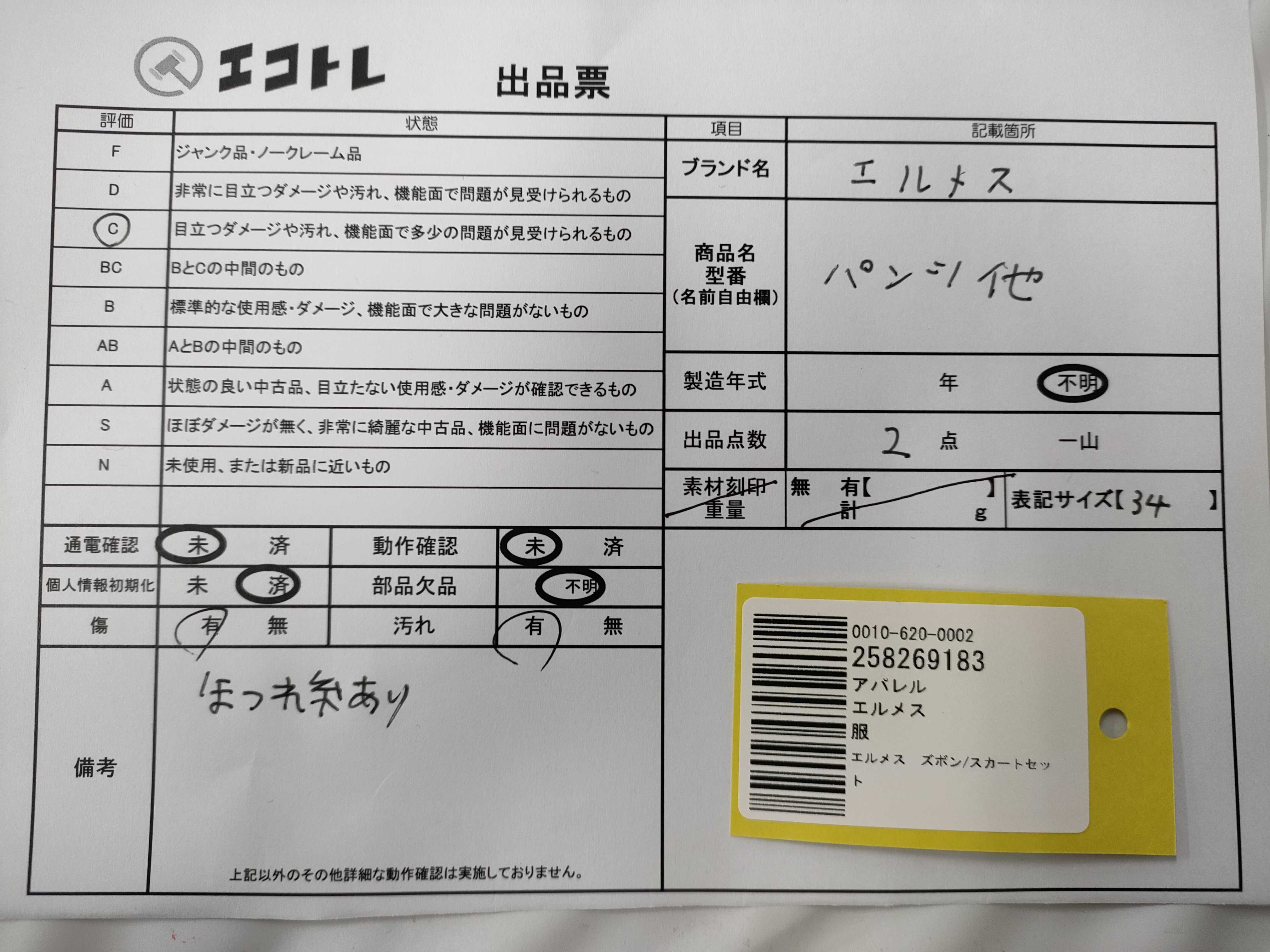 日曜終了(10743_0002)▼HERMES エルメス ズボン/スカートセット パンツ