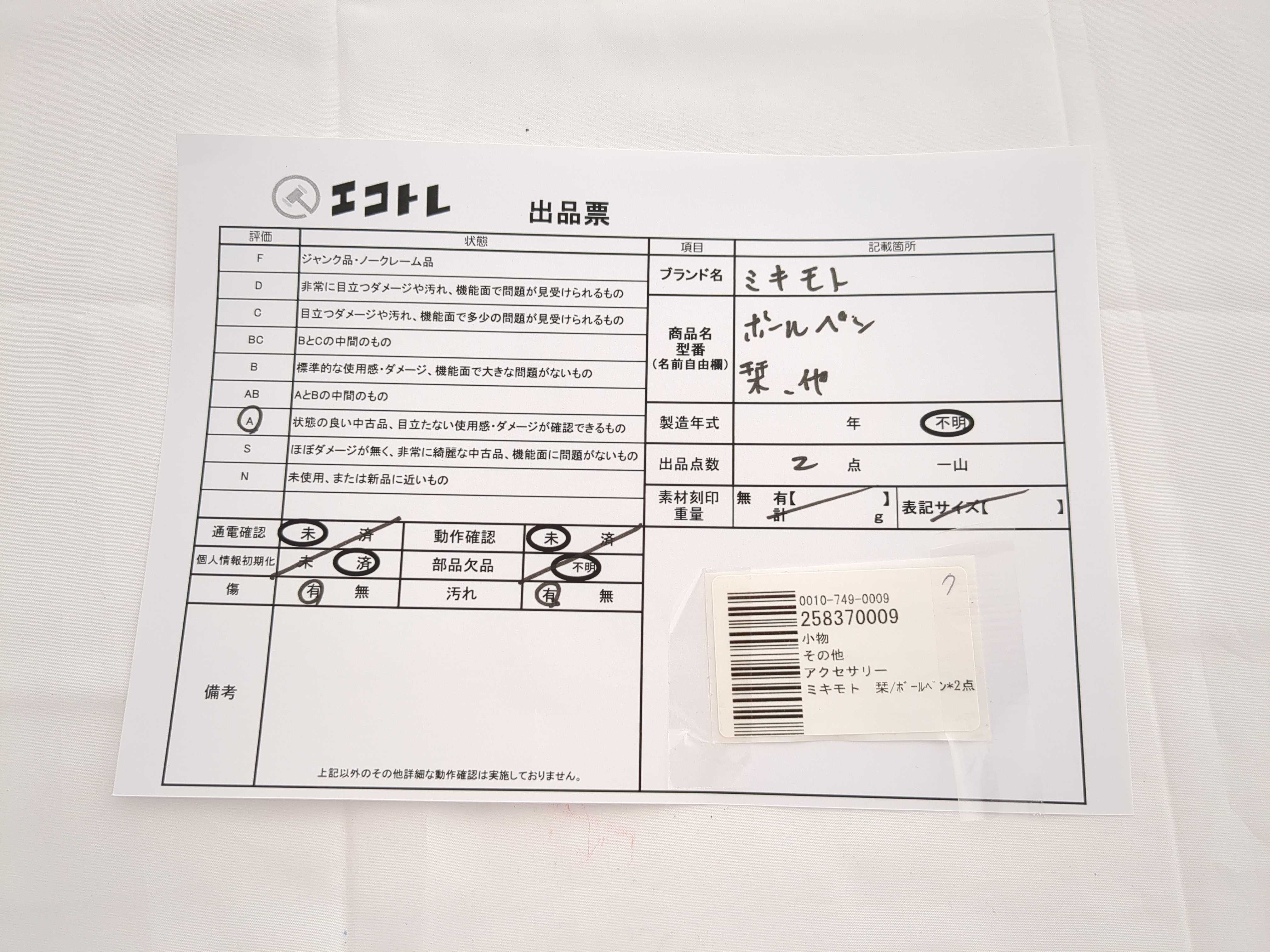 (10931_0974)▼ミキモト 栞/ボールペン*2点 ペン・万年筆