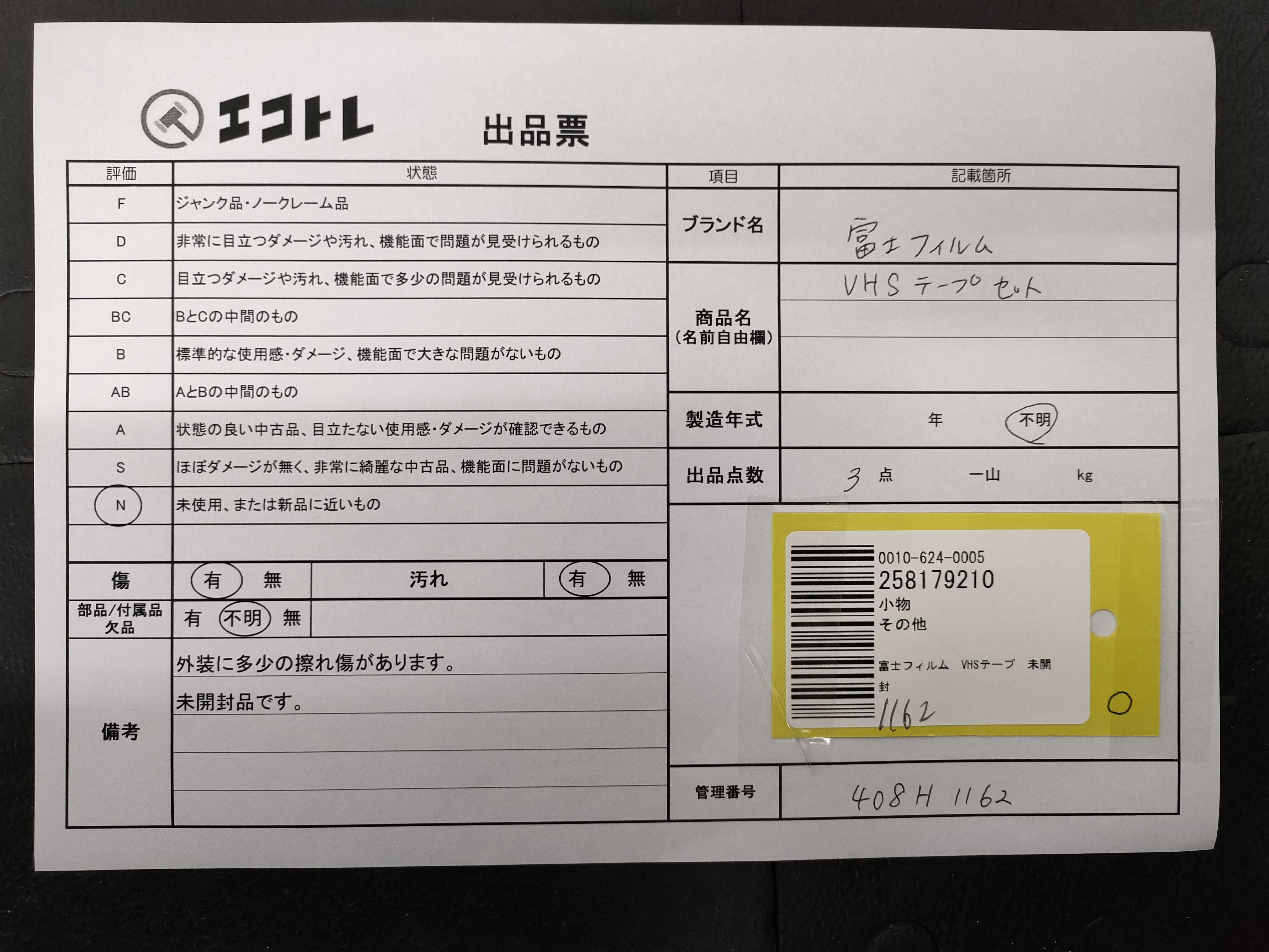 (10931_1016)▼富士フィルム VHSテープ 未開封 その他小物