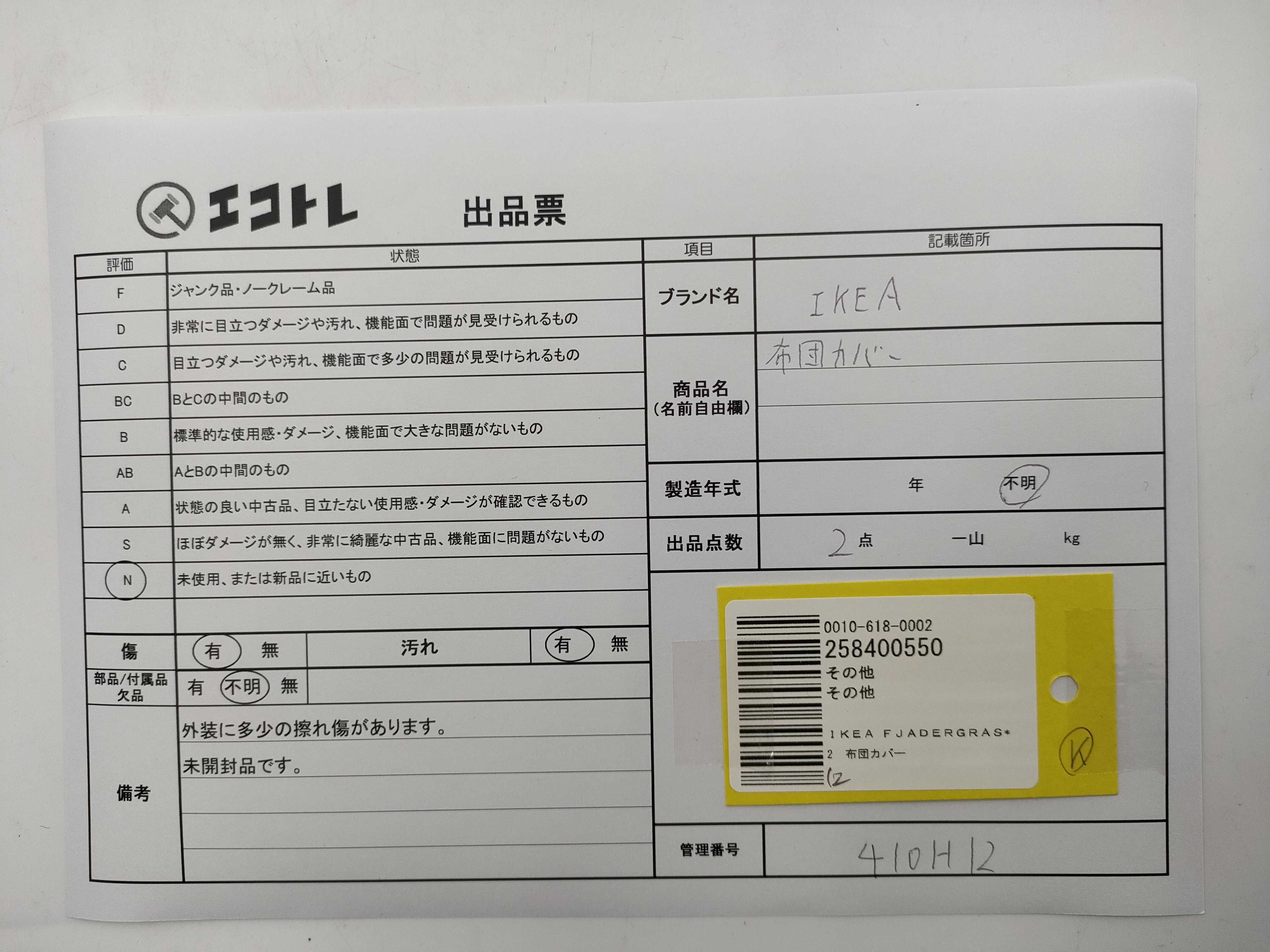 (10931_1017)▼IKEA FJADERGRAS*2 布団カバー その他小物