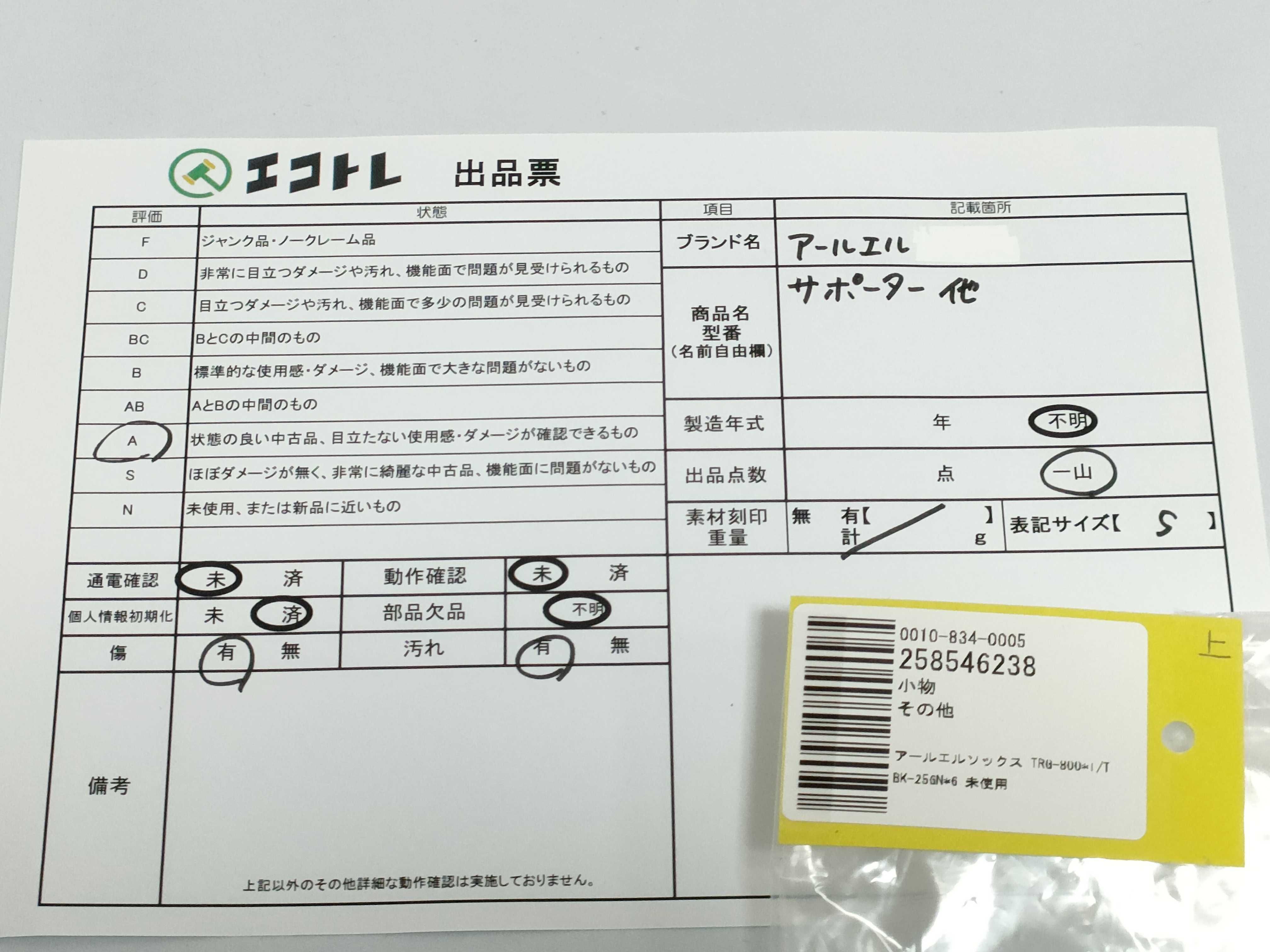 (10931_0968)▼アールエルソックス TRG－800*1/TBK－256N*6 未使用 その他小物