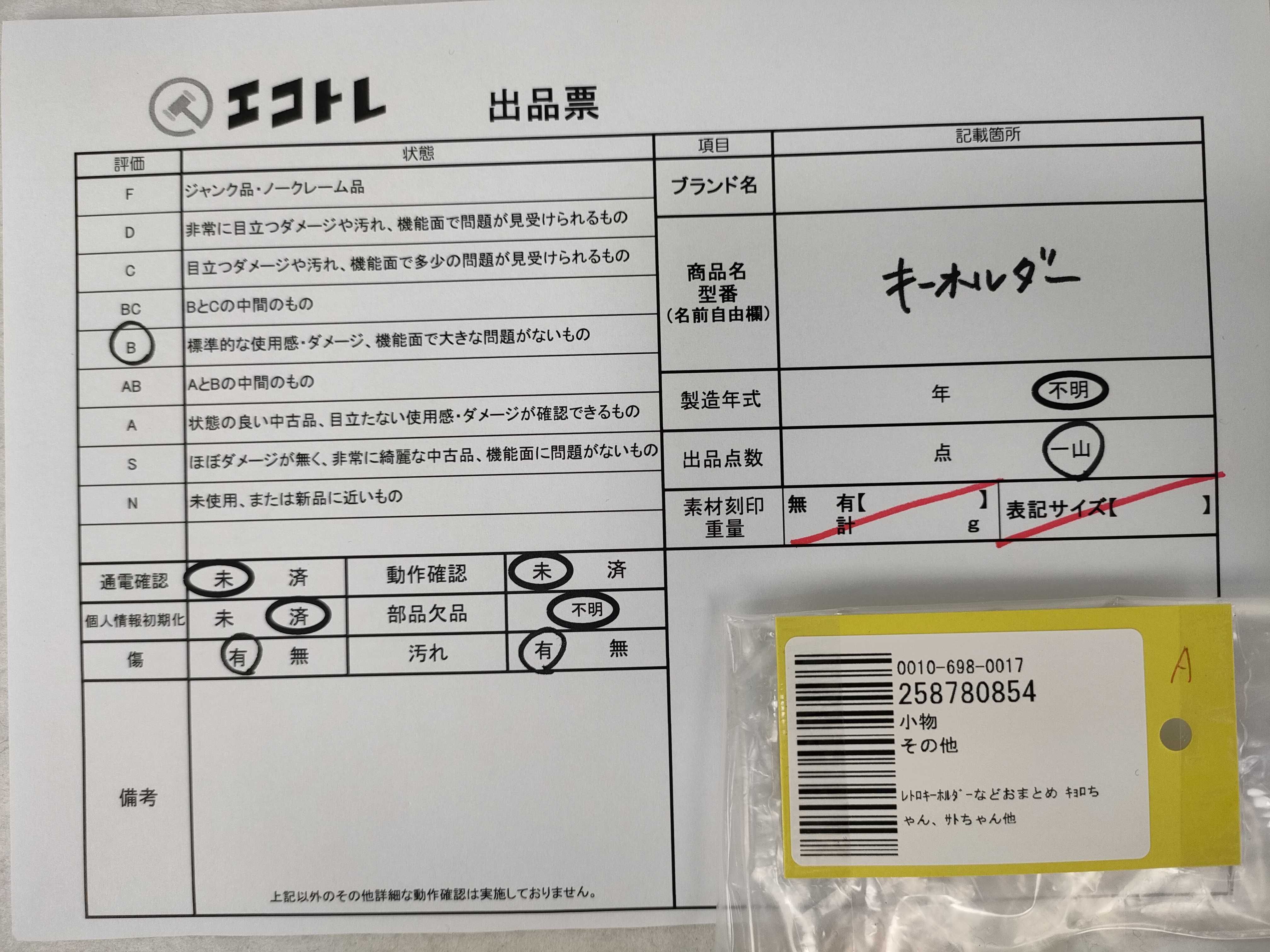 (10931_0793)▼レトロキーホルダーなどおまとめ キョロちゃん、サトちゃん他 キーケース・キーホルダー