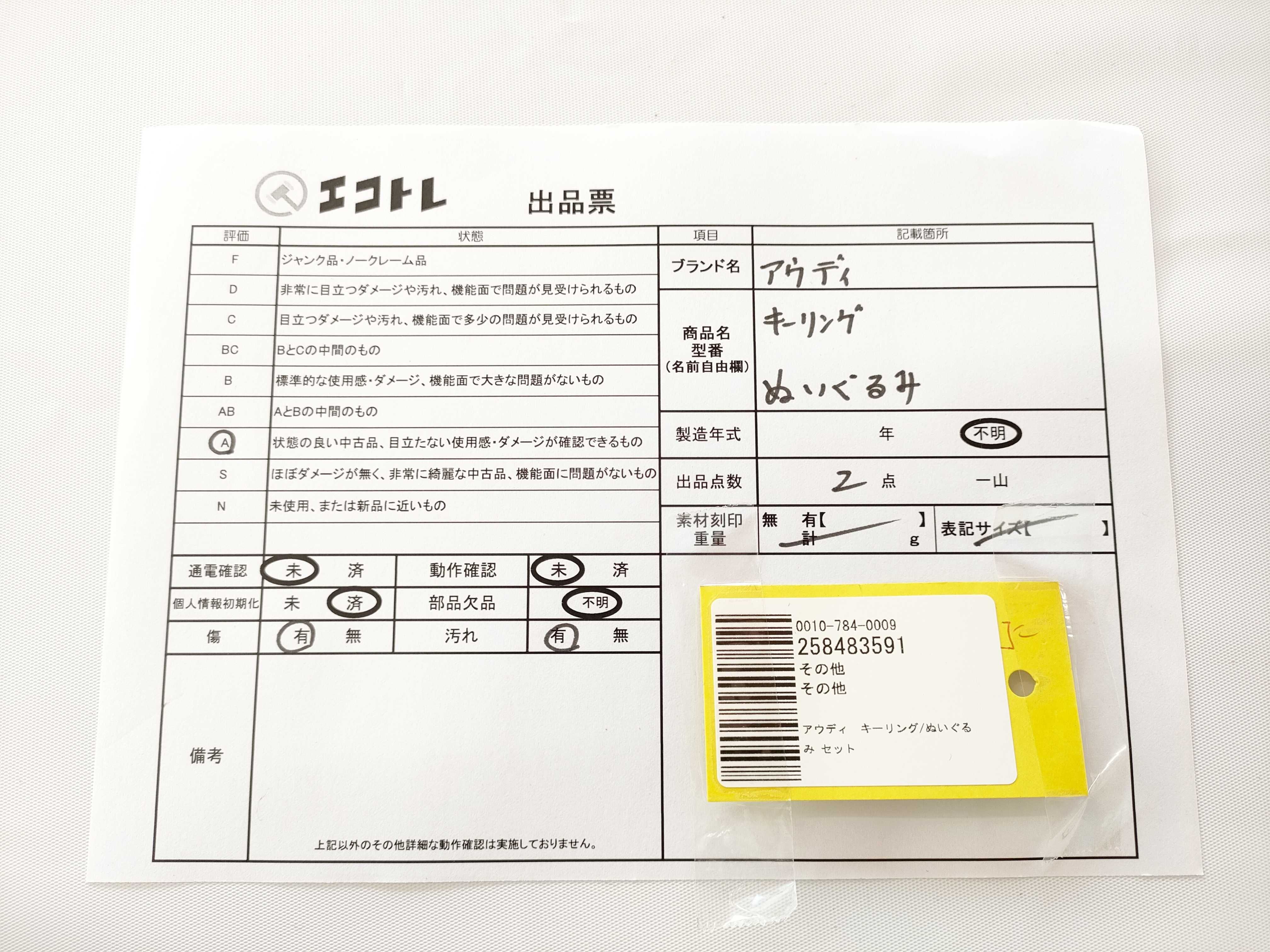 (10931_0967)▼アウディ キーリング/ぬいぐるみ セット その他小物