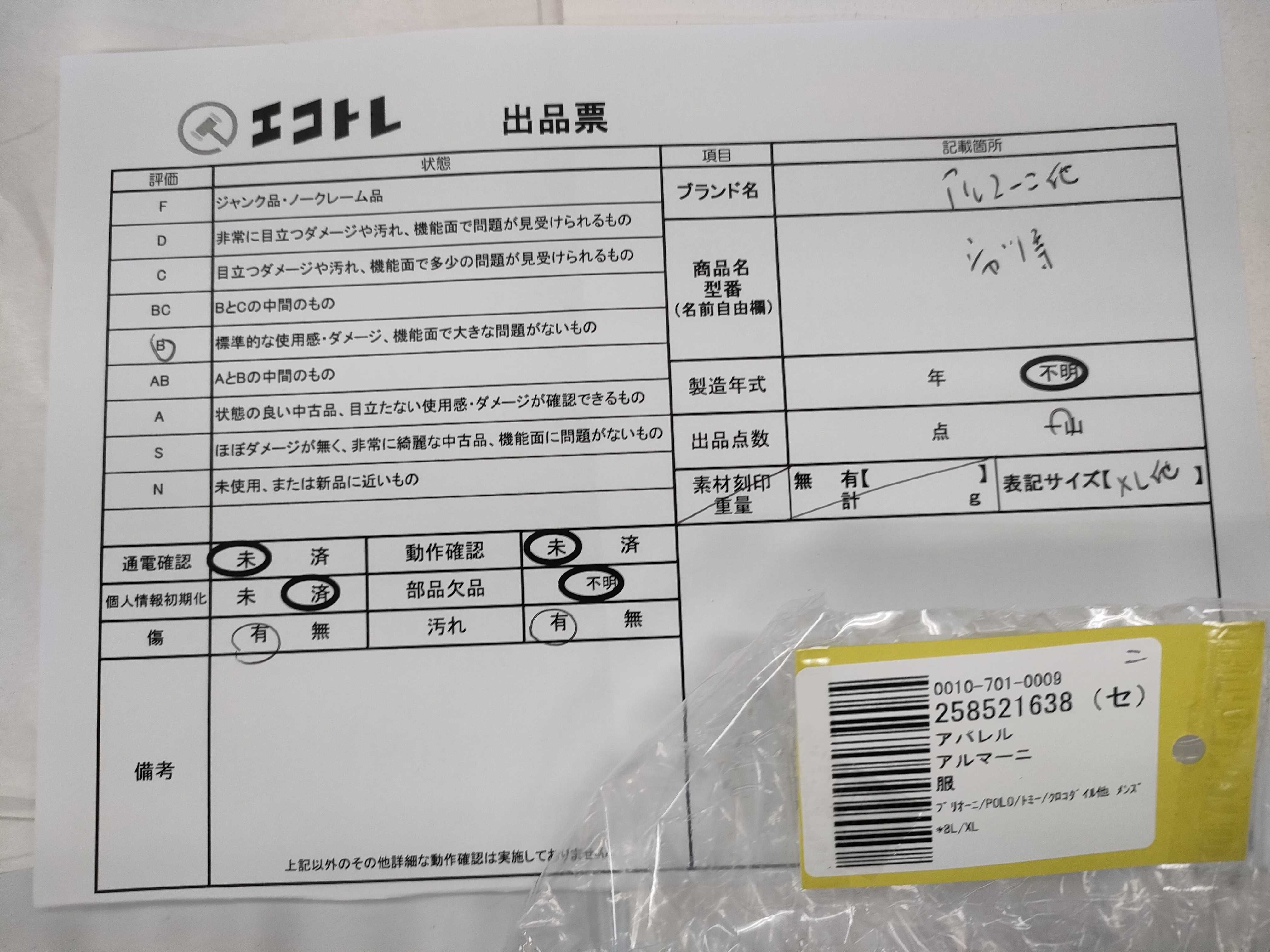 (10922_0010)▼ARMANI ブリオーニ/POLO/トミー/クロコダイル他 メンズ*8 シャツ