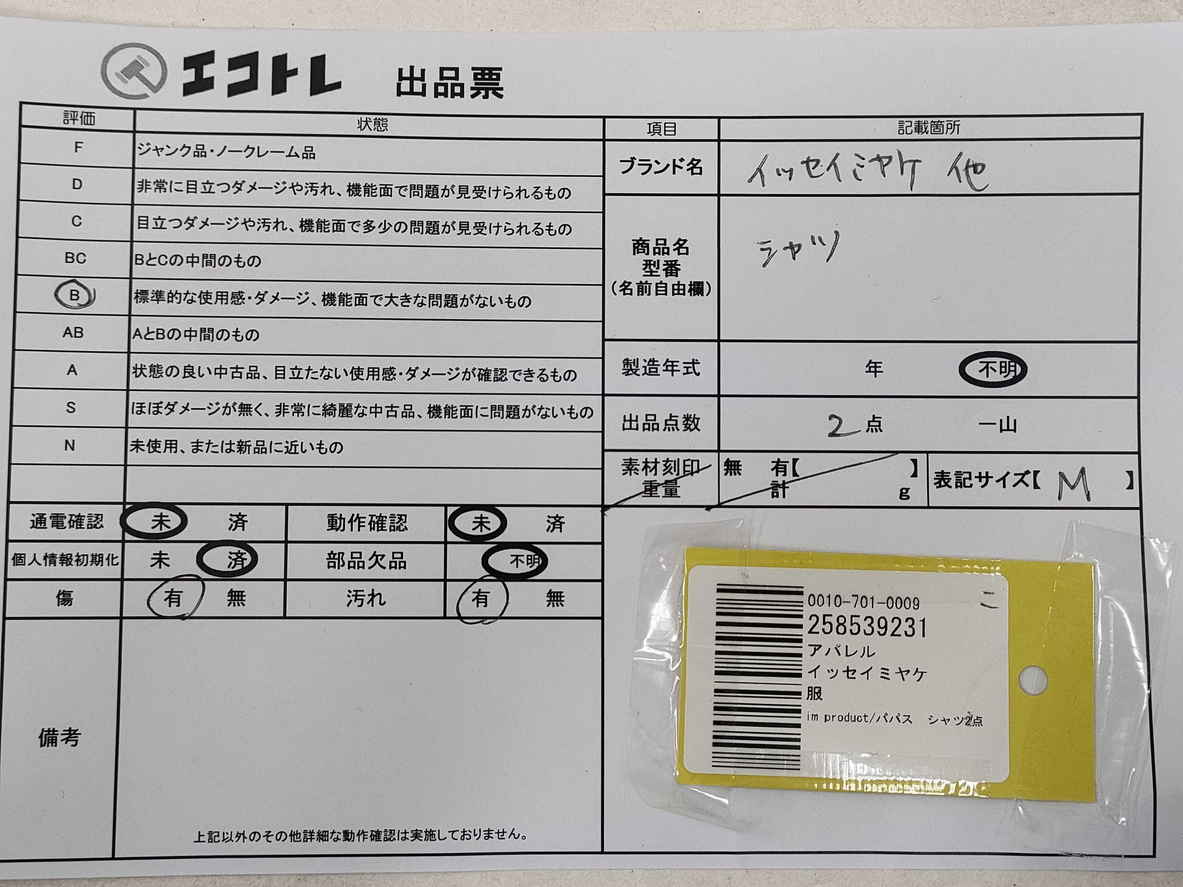 (10922_0021)▼ISSEY MIYAKE im product/パパス シャツ2点