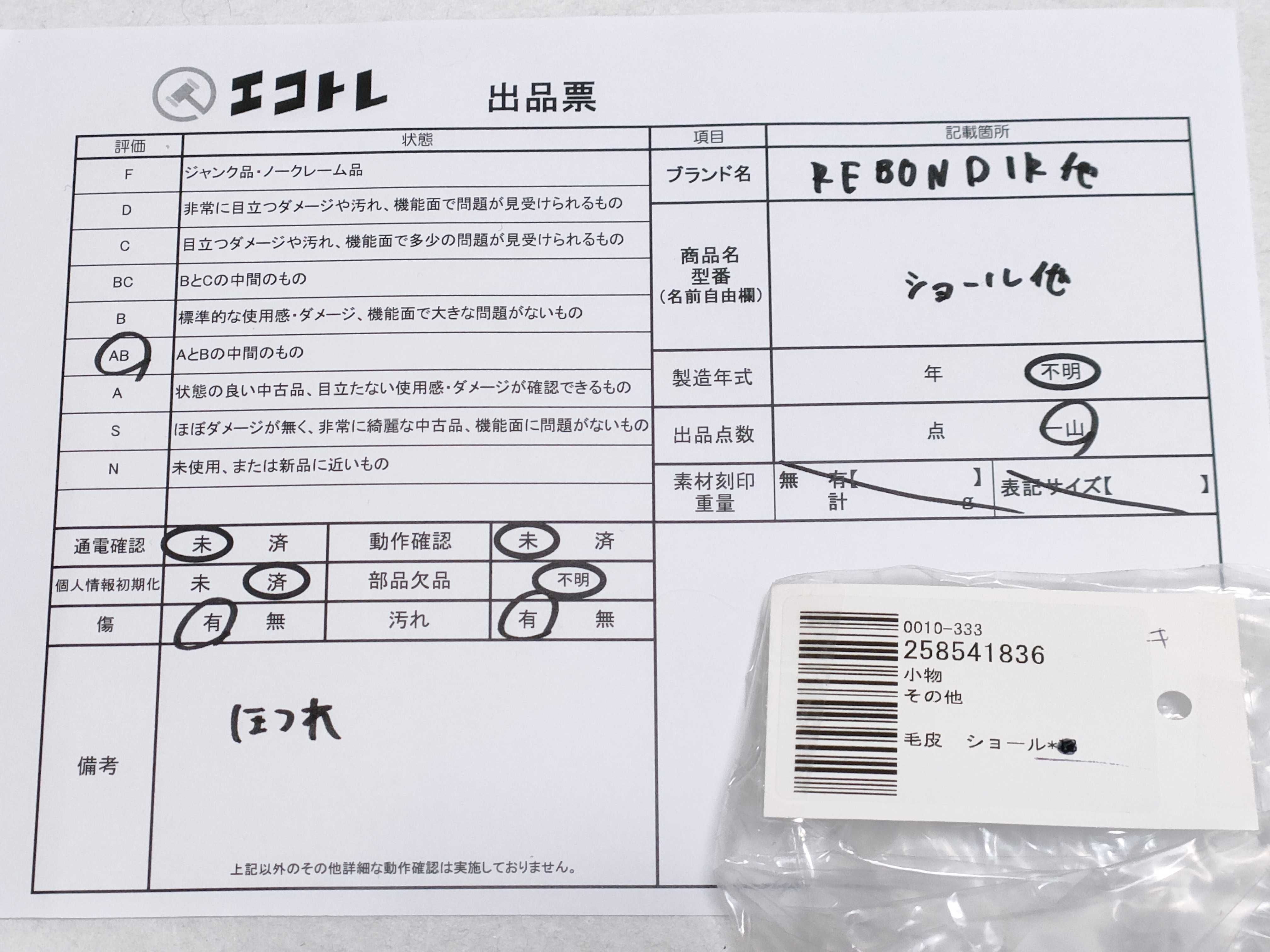(10931_0839)▼毛皮 ショール*13 その他小物