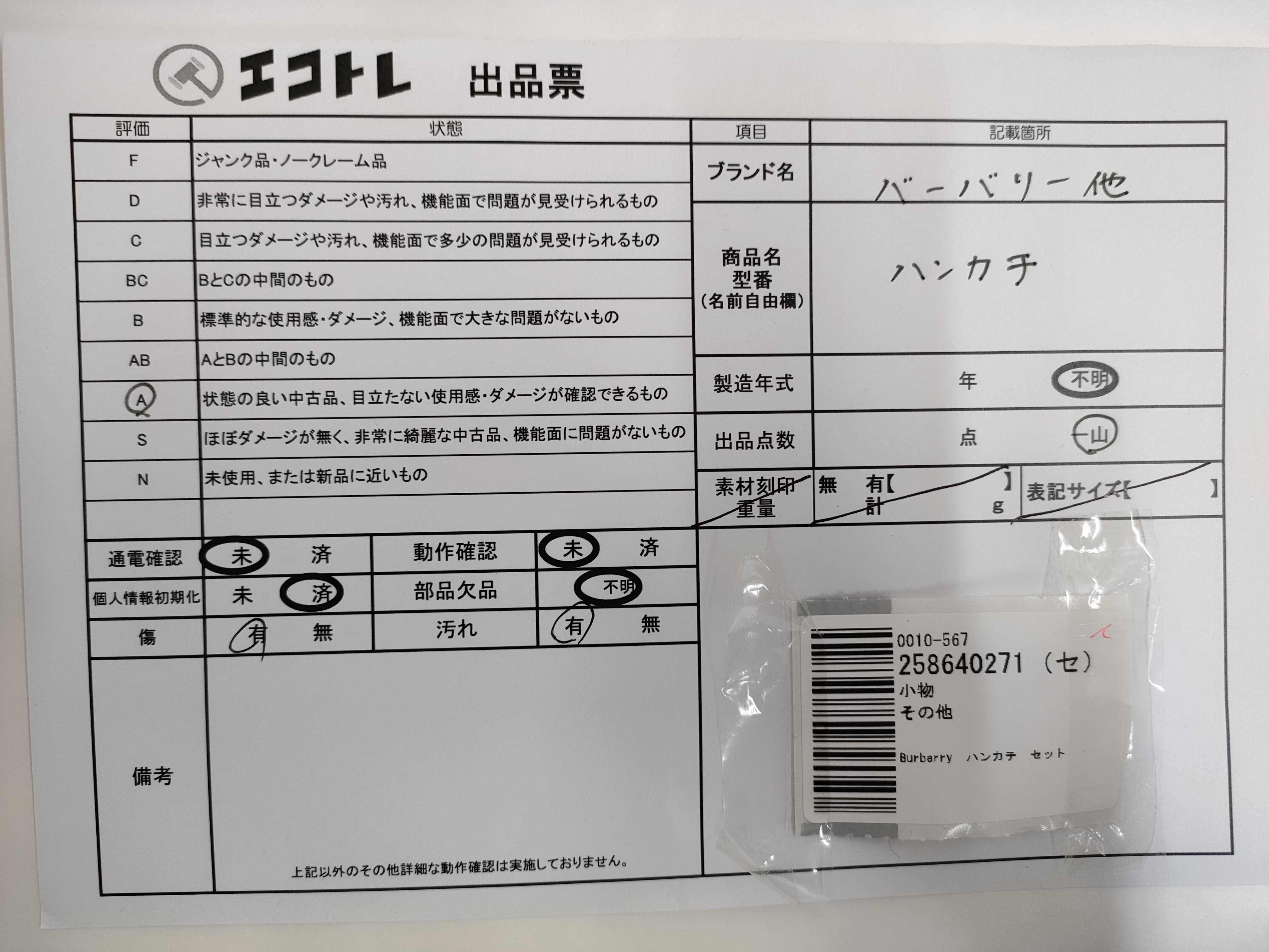 (10931_0955)▼Burberry ハンカチ セット その他小物