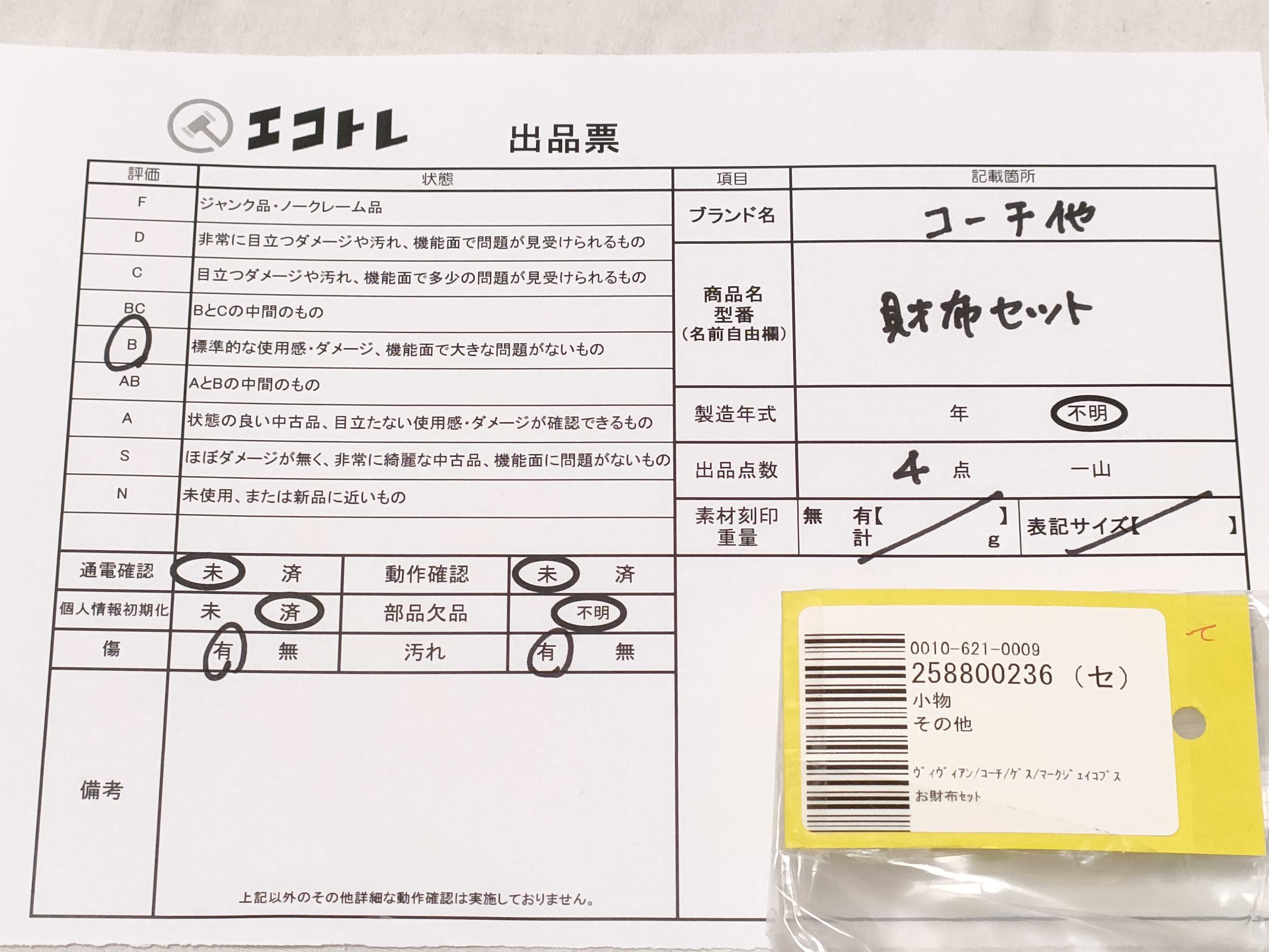 (10931_0802)▼ヴィヴィアン/コーチ/ゲス/マークジェイコブス お財布セット