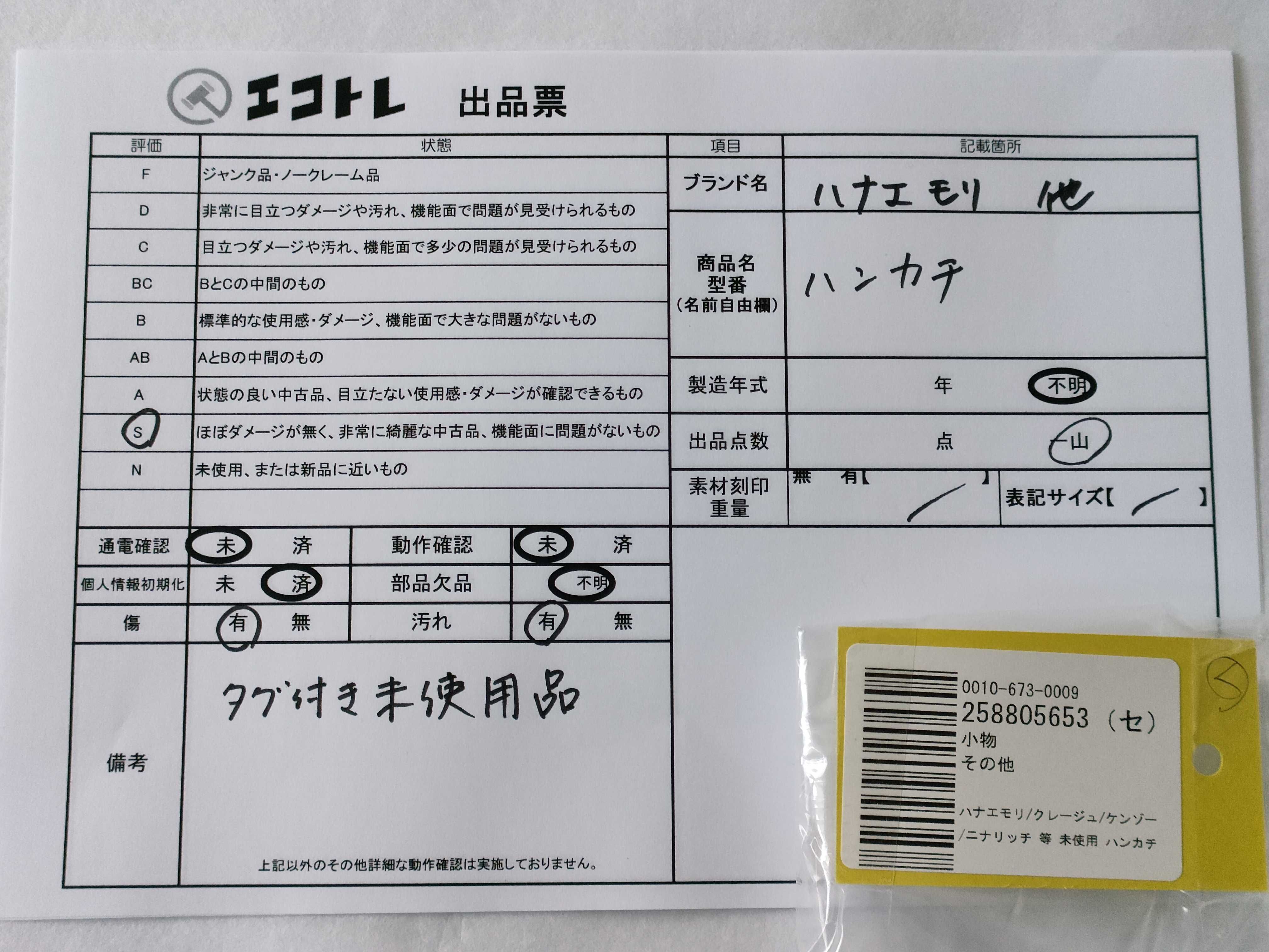 (10931_0990)▼ハナエモリ/クレージュ/ケンゾー/ニナリッチ 等 未使用 ハンカチ その他小物