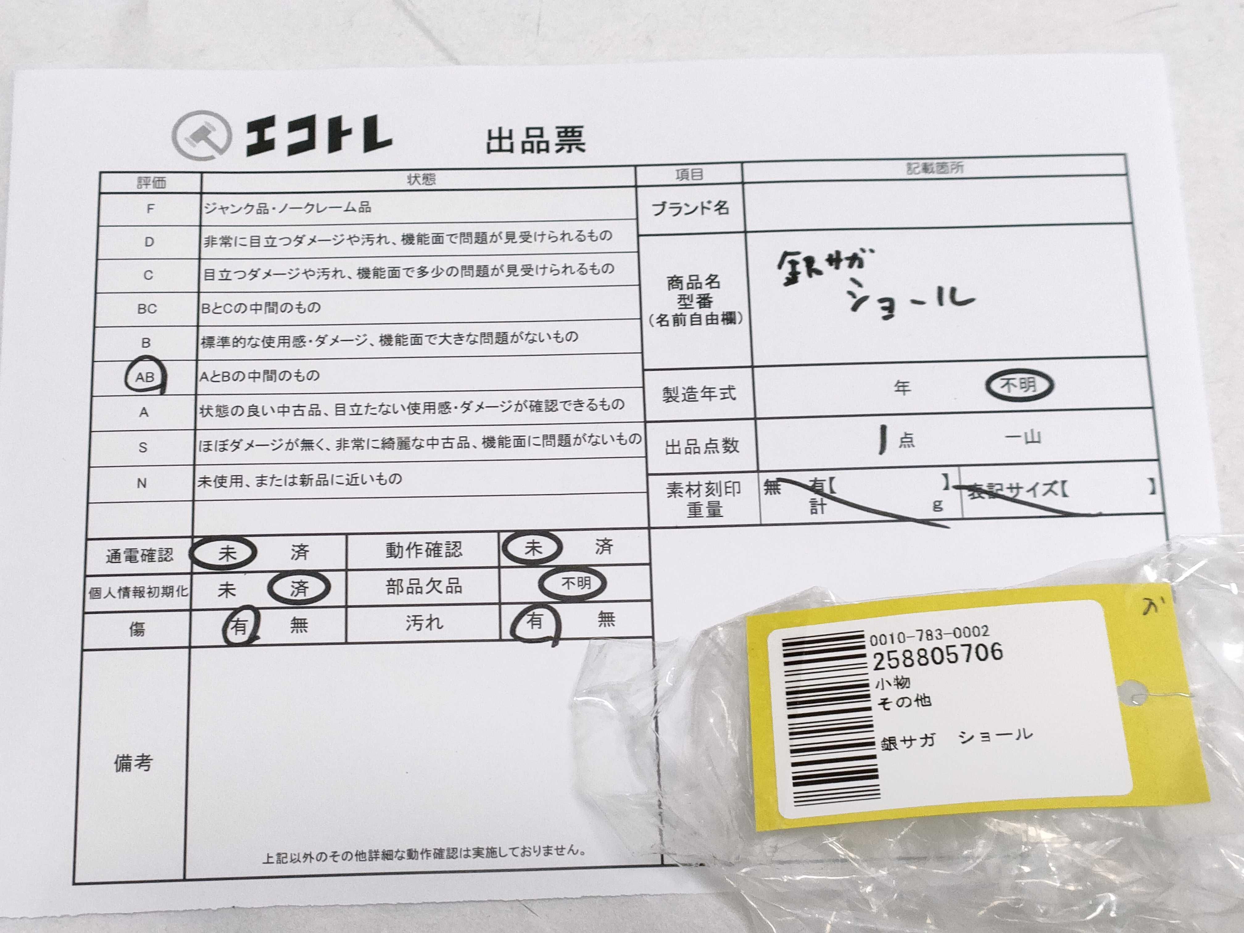 (10931_0847)▼銀サガ ショール その他小物