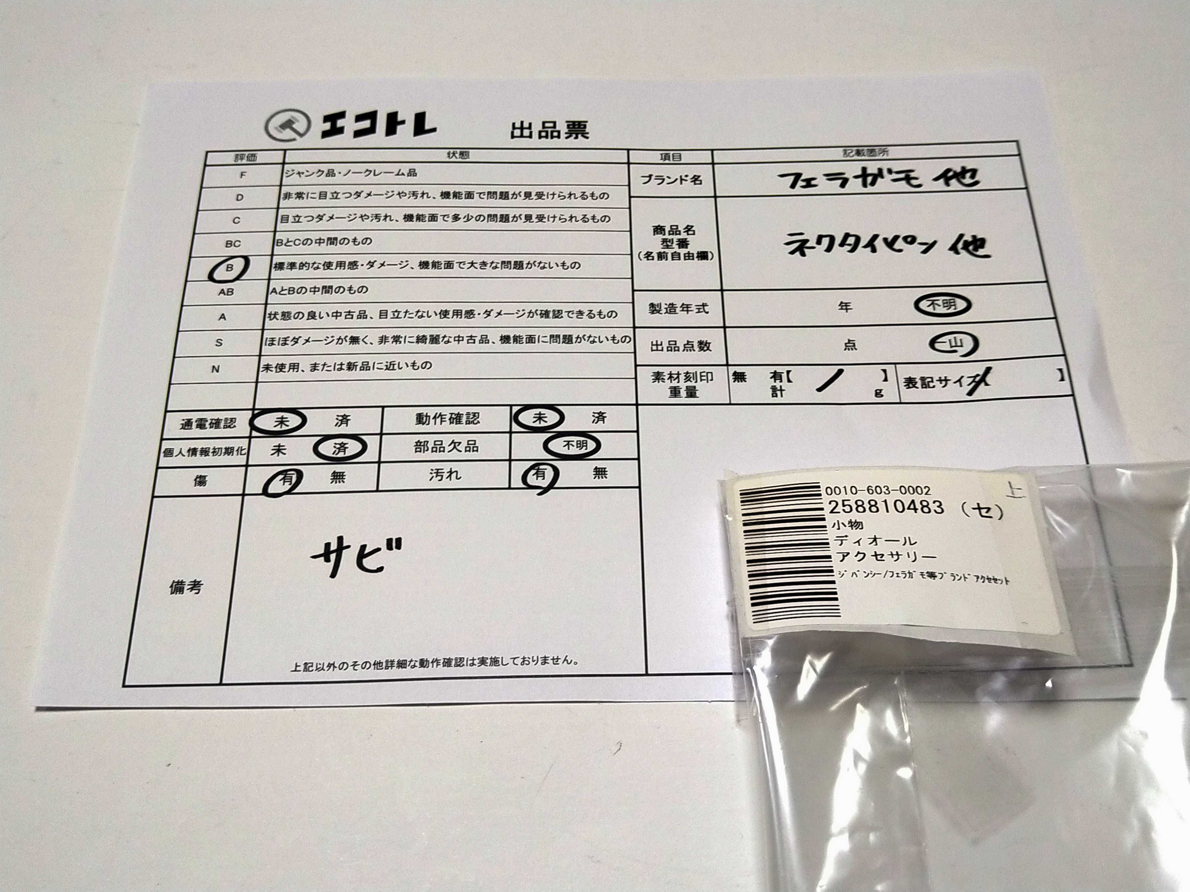 (10931_1031)▼Dior ジバンシー/フェラガモ等ブランドアクセセット ネクタイピン・カフス