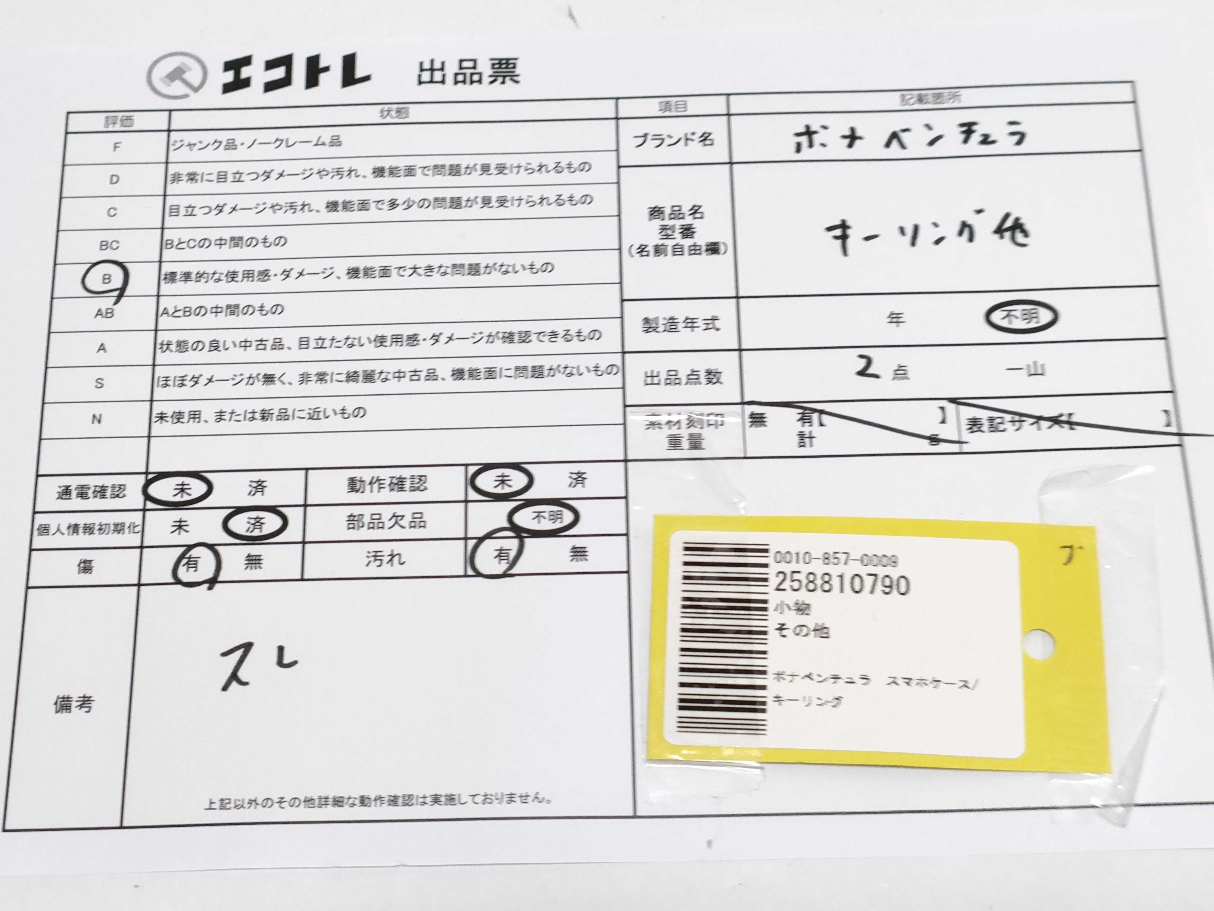 (10931_0791)▼ボナベンチュラ スマホケース/キーリング キーケース・キーホルダー