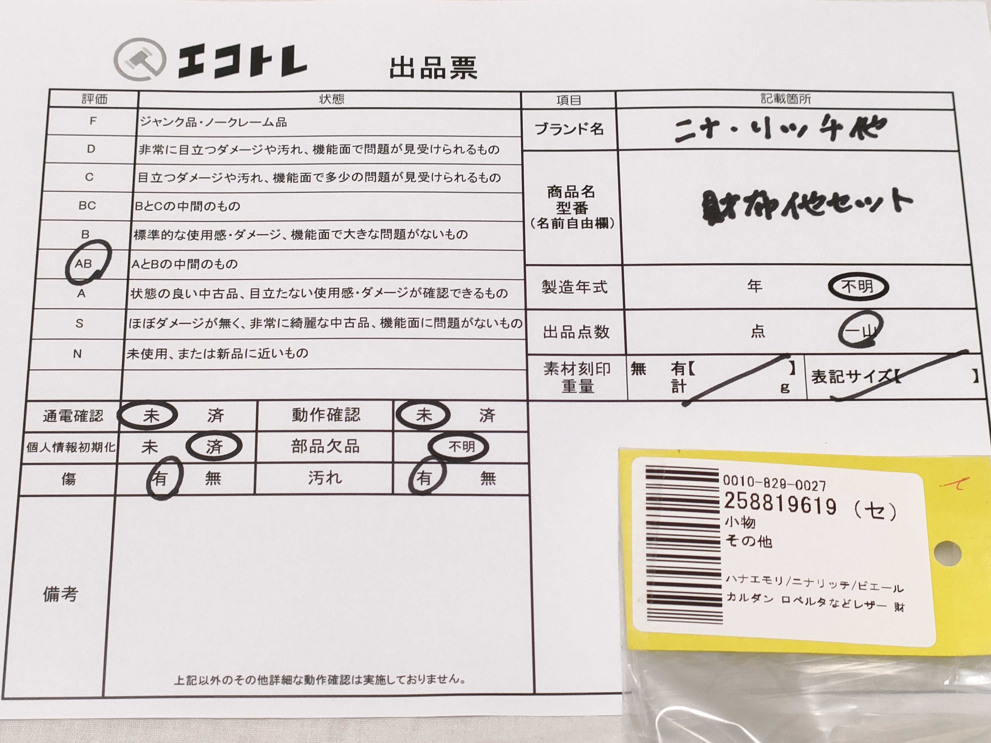(10931_0940)▼ハナエモリ/ニナリッチ/ピエールカルダン/ロベルタなどレザー 財 財布