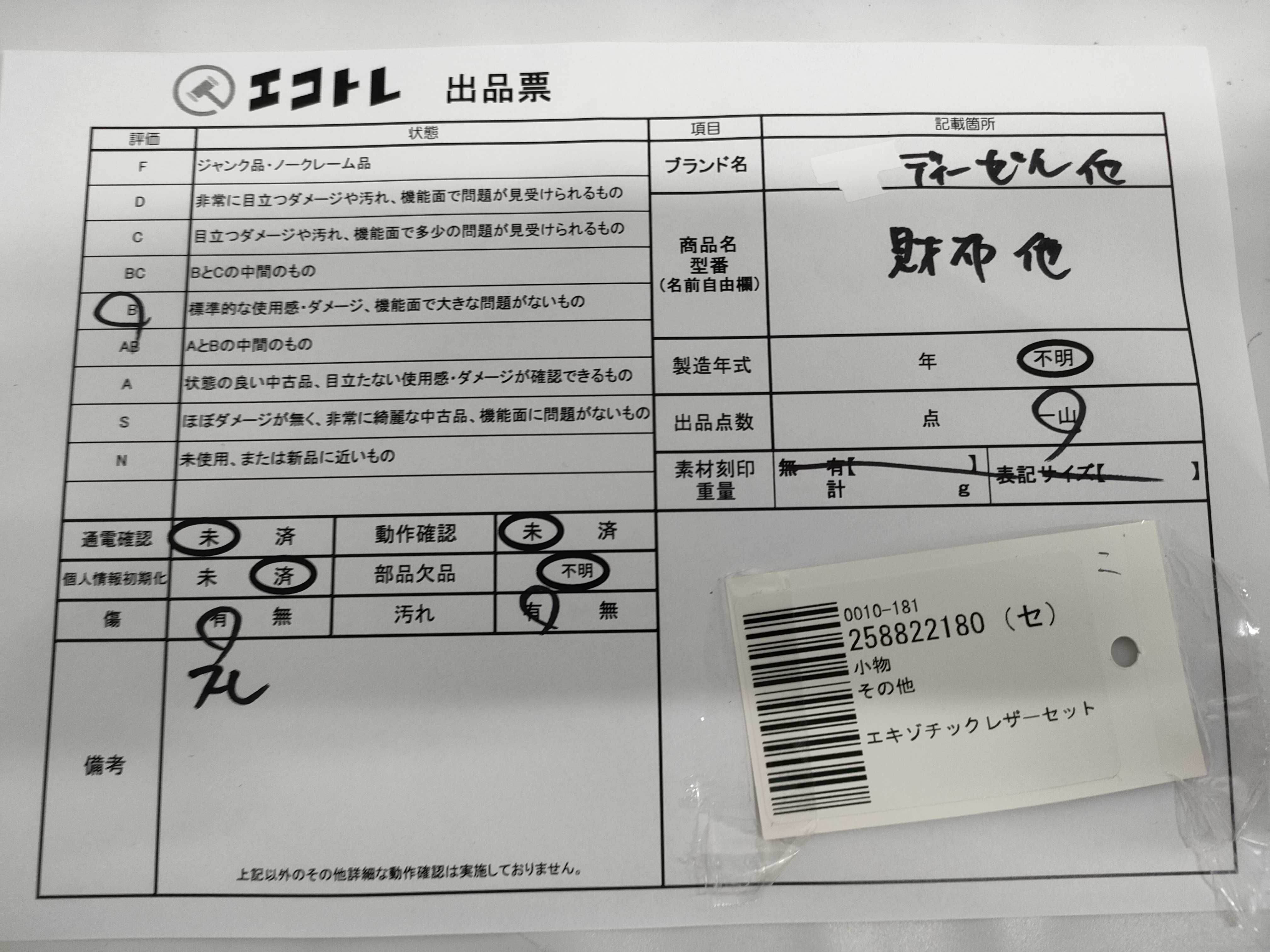 (10931_0809)▼エキゾチックレザーセット 財布