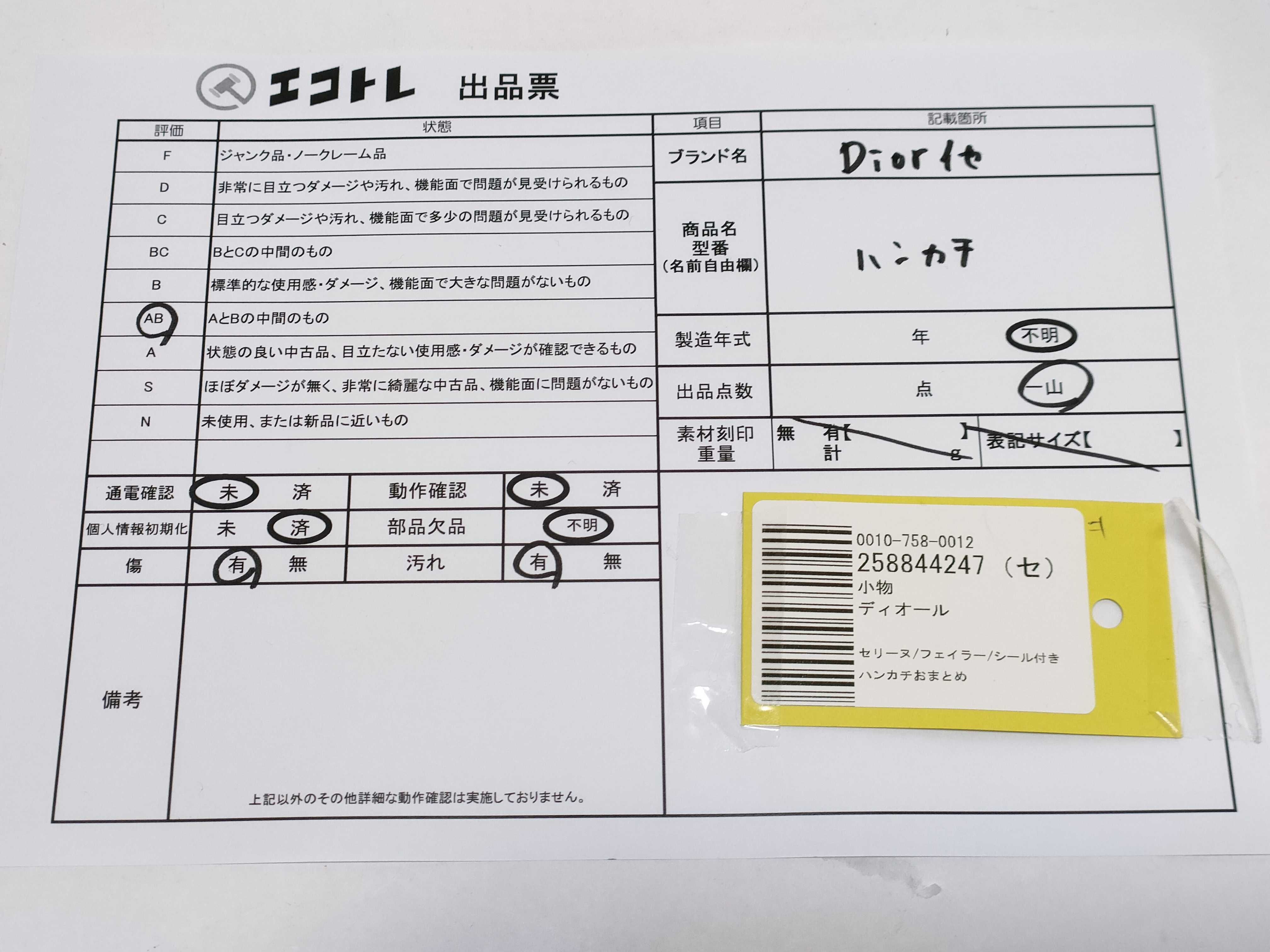 (10931_1033)▼Dior セリーヌ/フェイラー/シール付きハンカチおまとめ その他小物