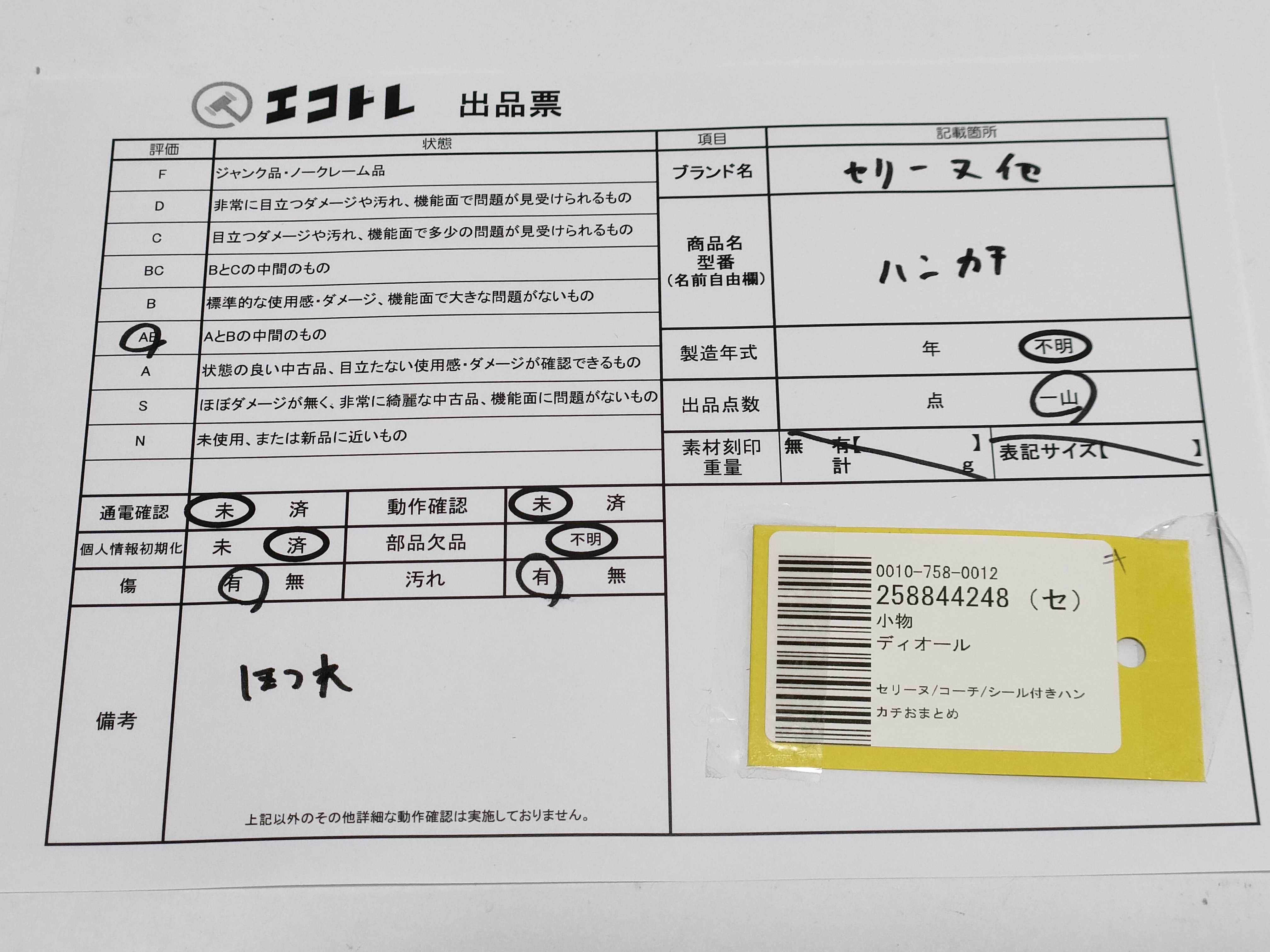 (10931_1034)▼Dior セリーヌ/コーチ/シール付きハンカチおまとめ その他小物