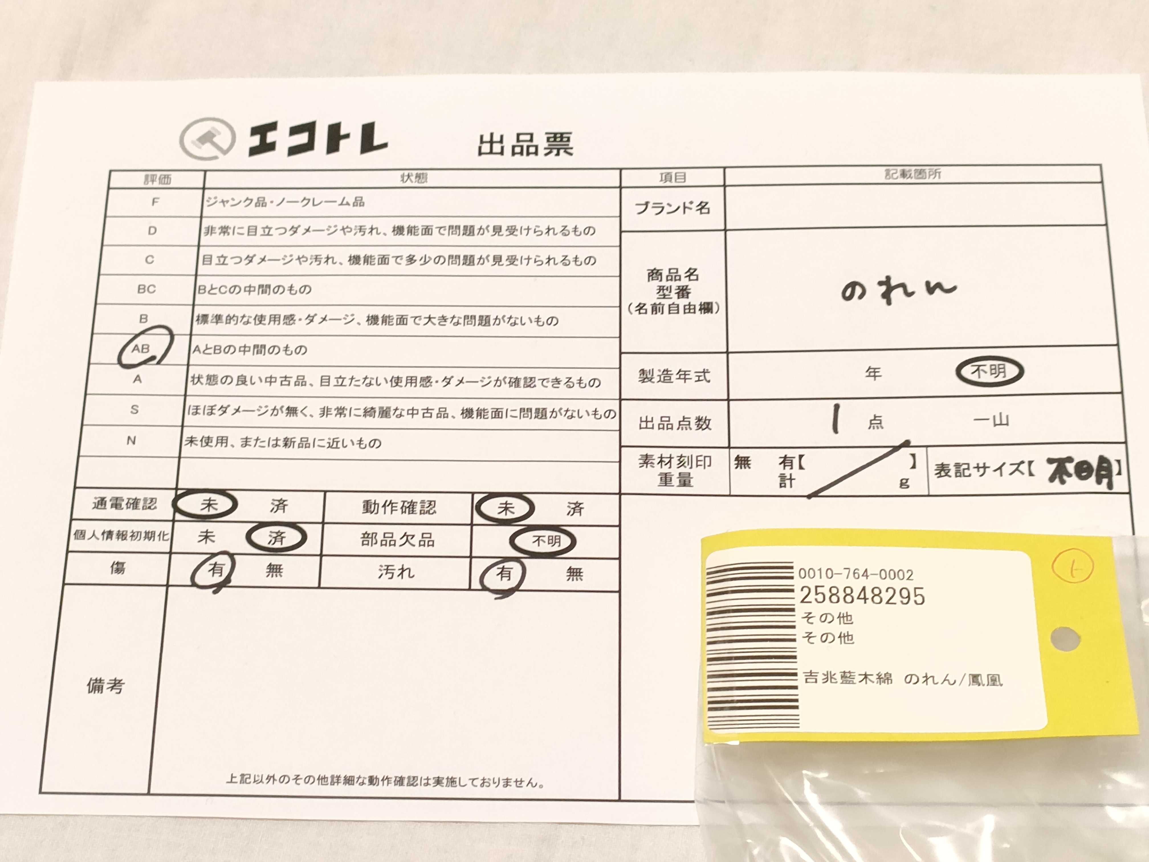 (10931_0855)▼吉兆藍木綿 のれん/鳳凰 その他小物