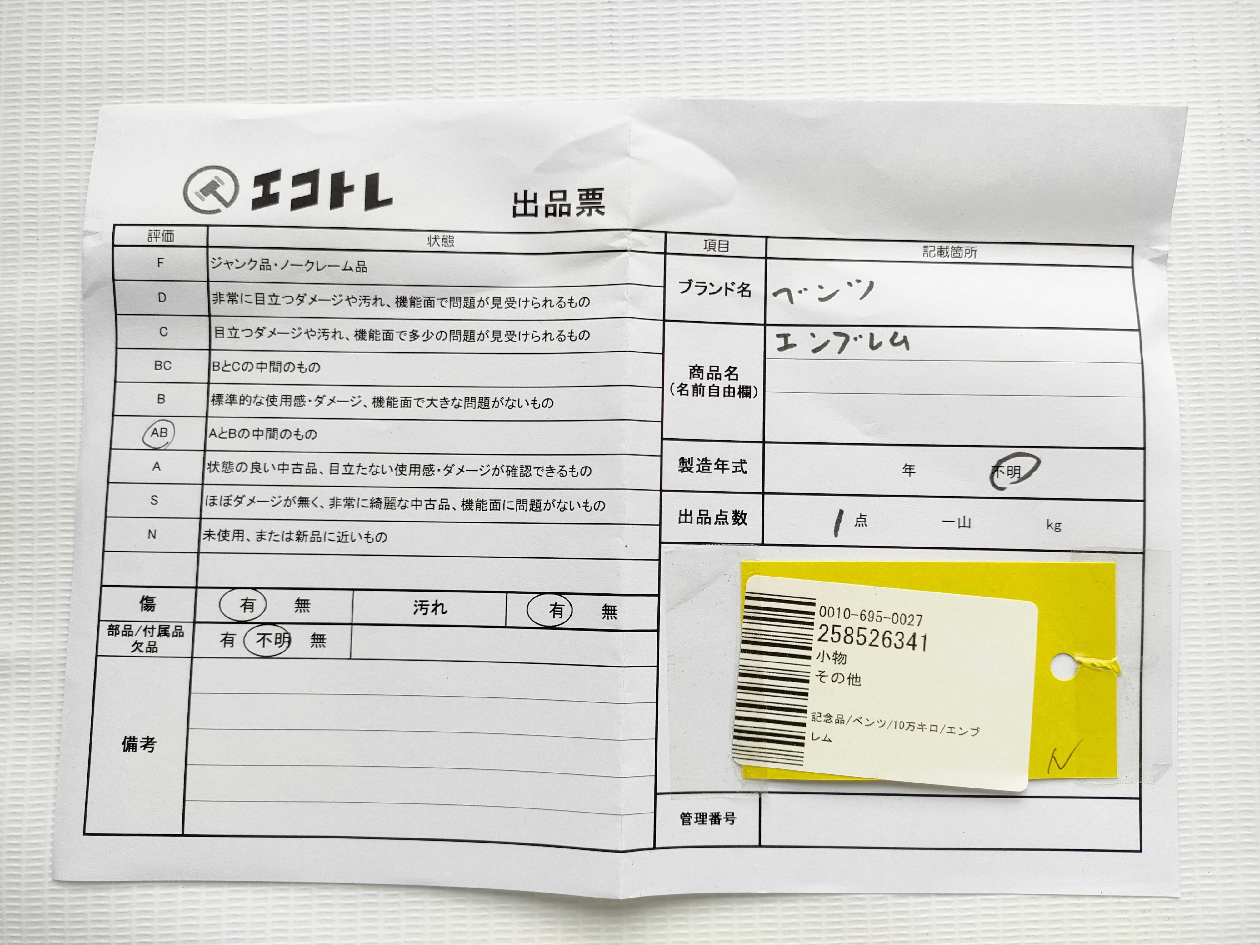 (10931_0836)▼記念品/ベンツ/10万キロ/エンブレム その他小物