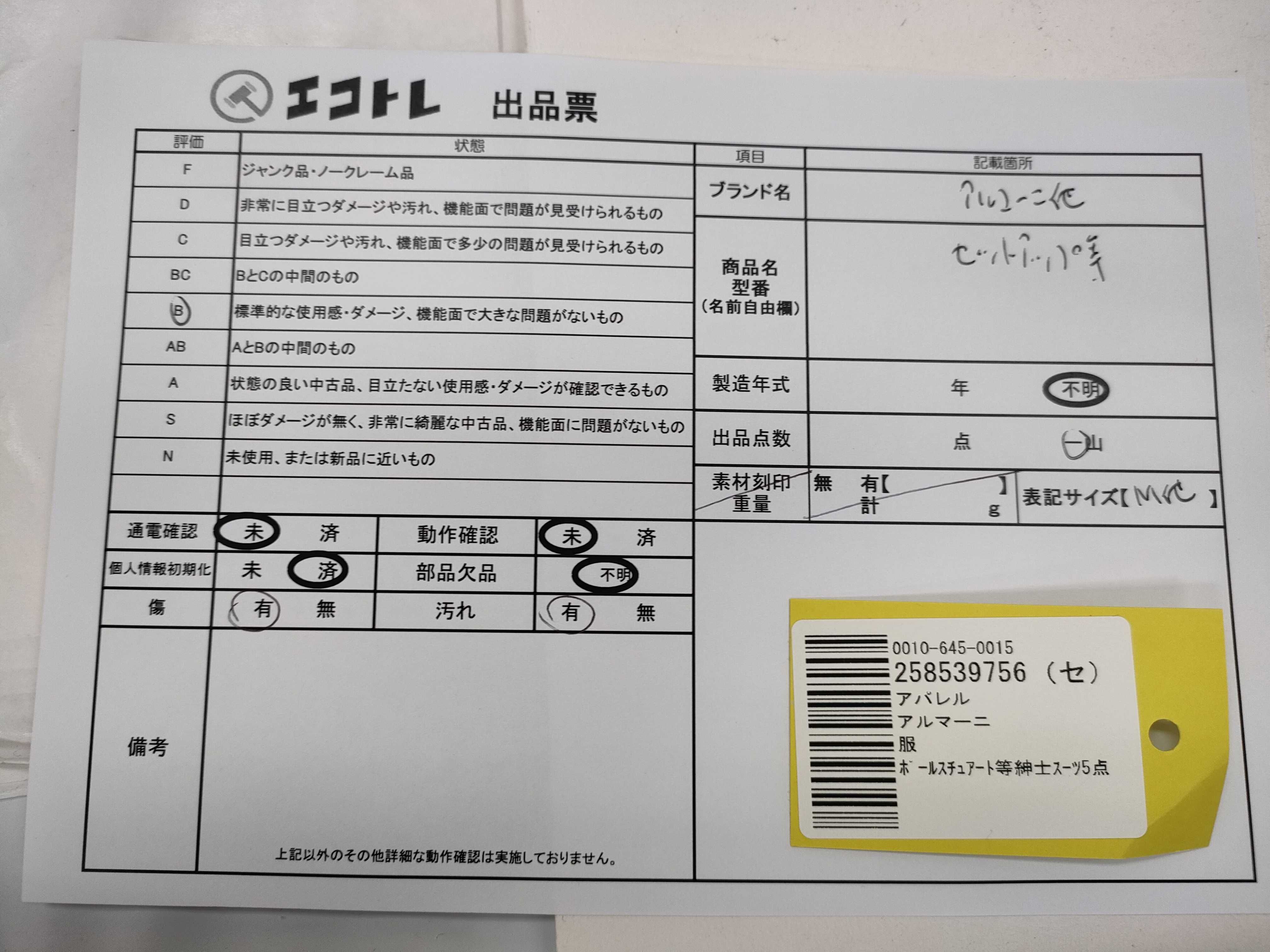 (10922_0012)▼ARMANI ポールスチュアート等紳士スーツ5点 ジャケット