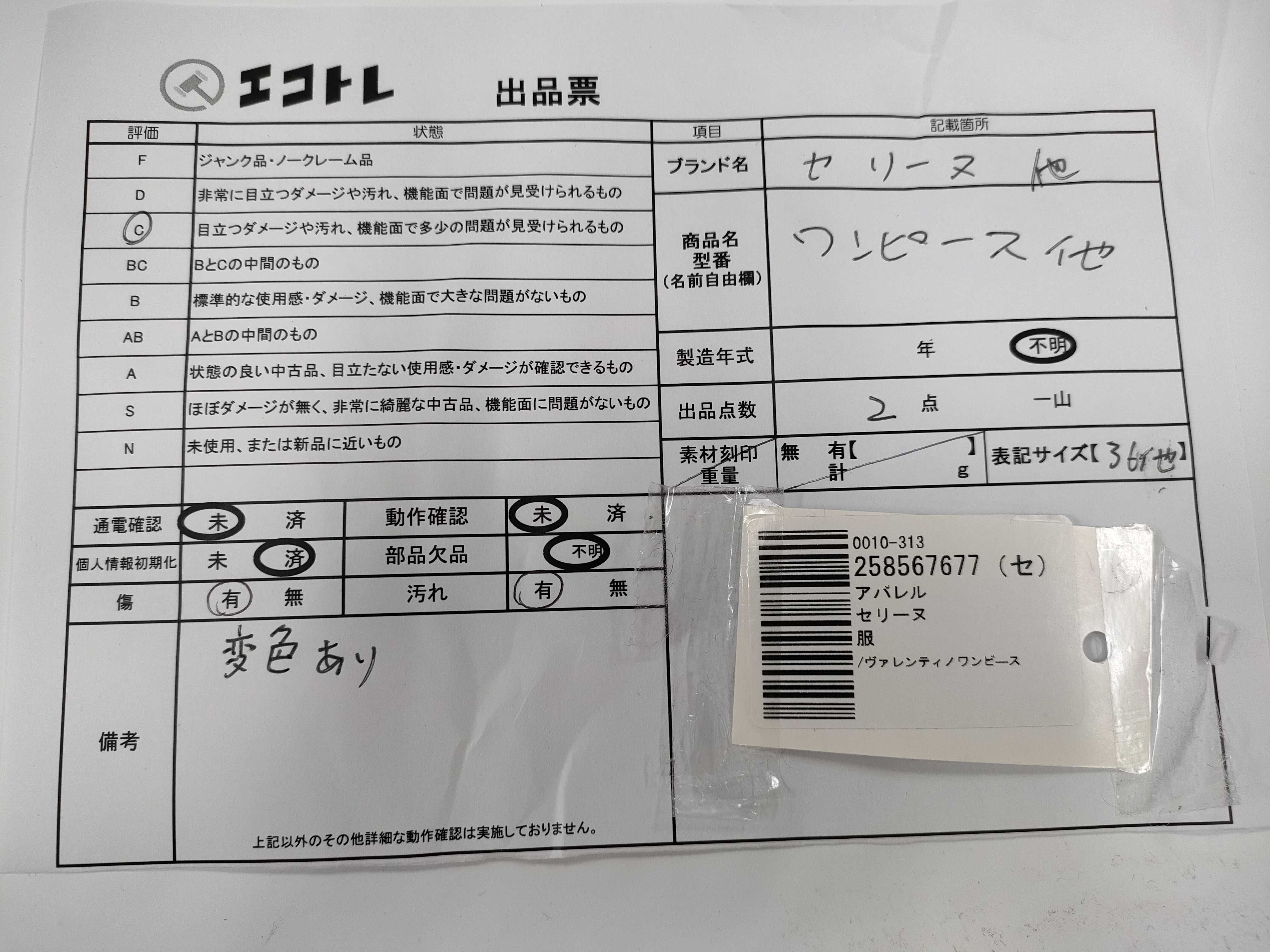 (10922_0026)▼CELINE /ヴァレンティノワンピ-ス ワンピース