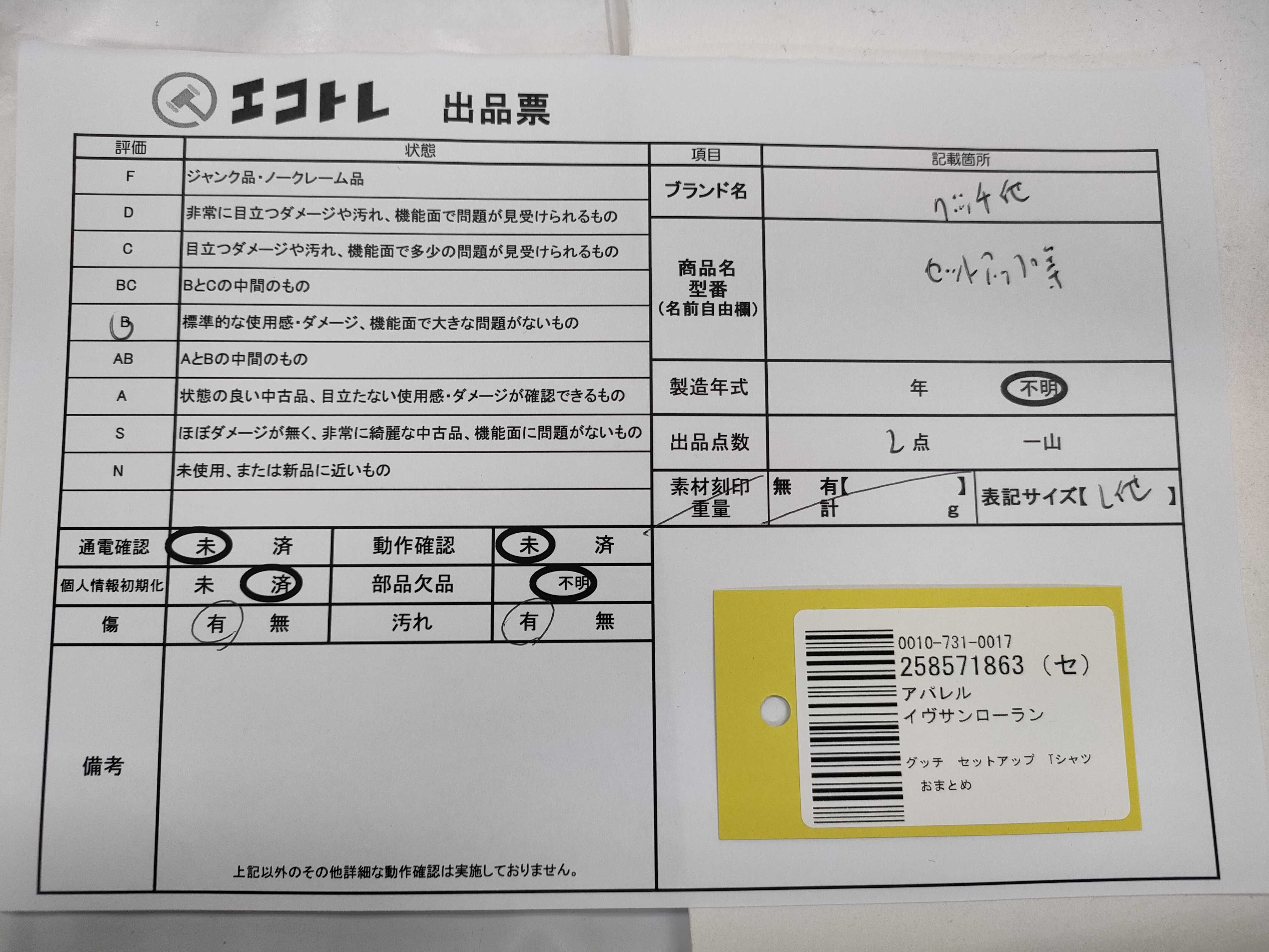 (10922_0023)▼Yves Saint Laurent グッチ セットアップ Tシャツ おまとめ